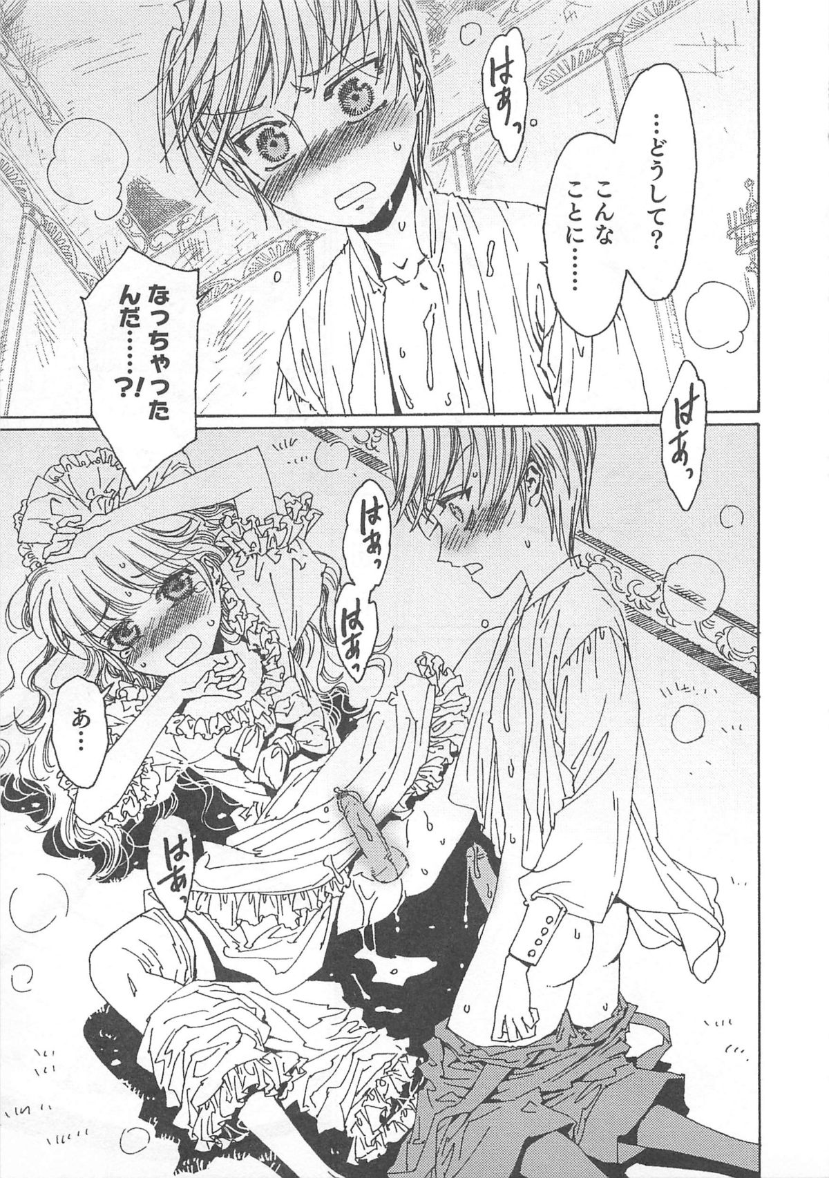 Otokonoko Heaven Vol. 01 - Page 160