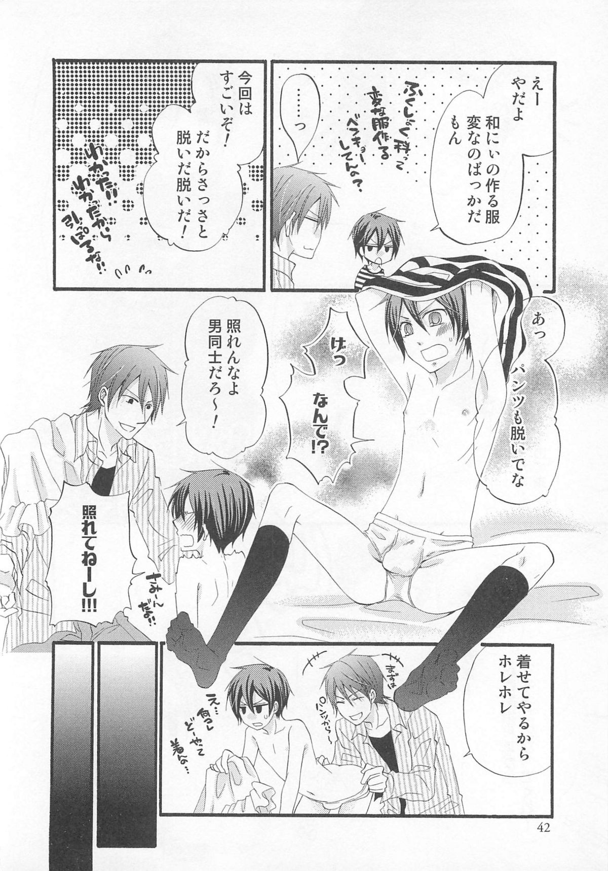 Otokonoko Heaven Vol. 01 - Page 45