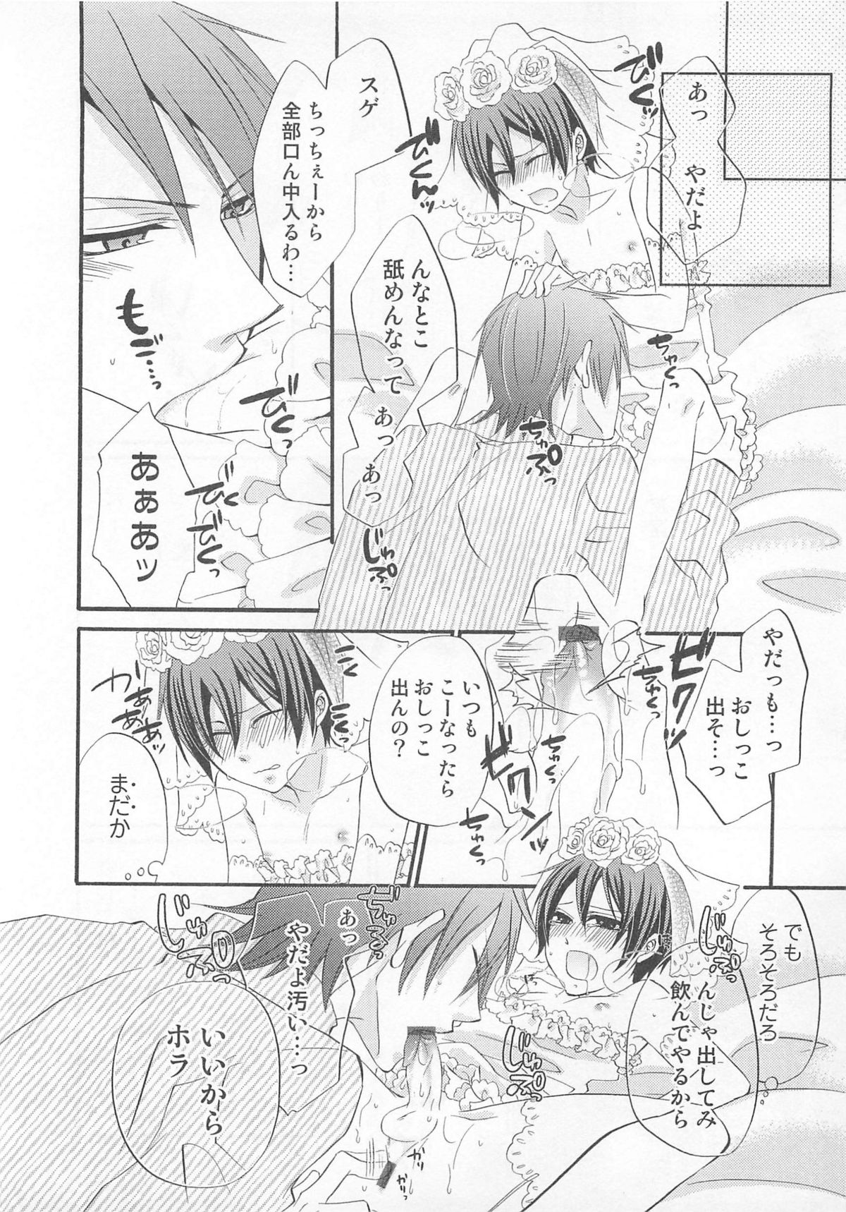 Otokonoko Heaven Vol. 01 - Page 49