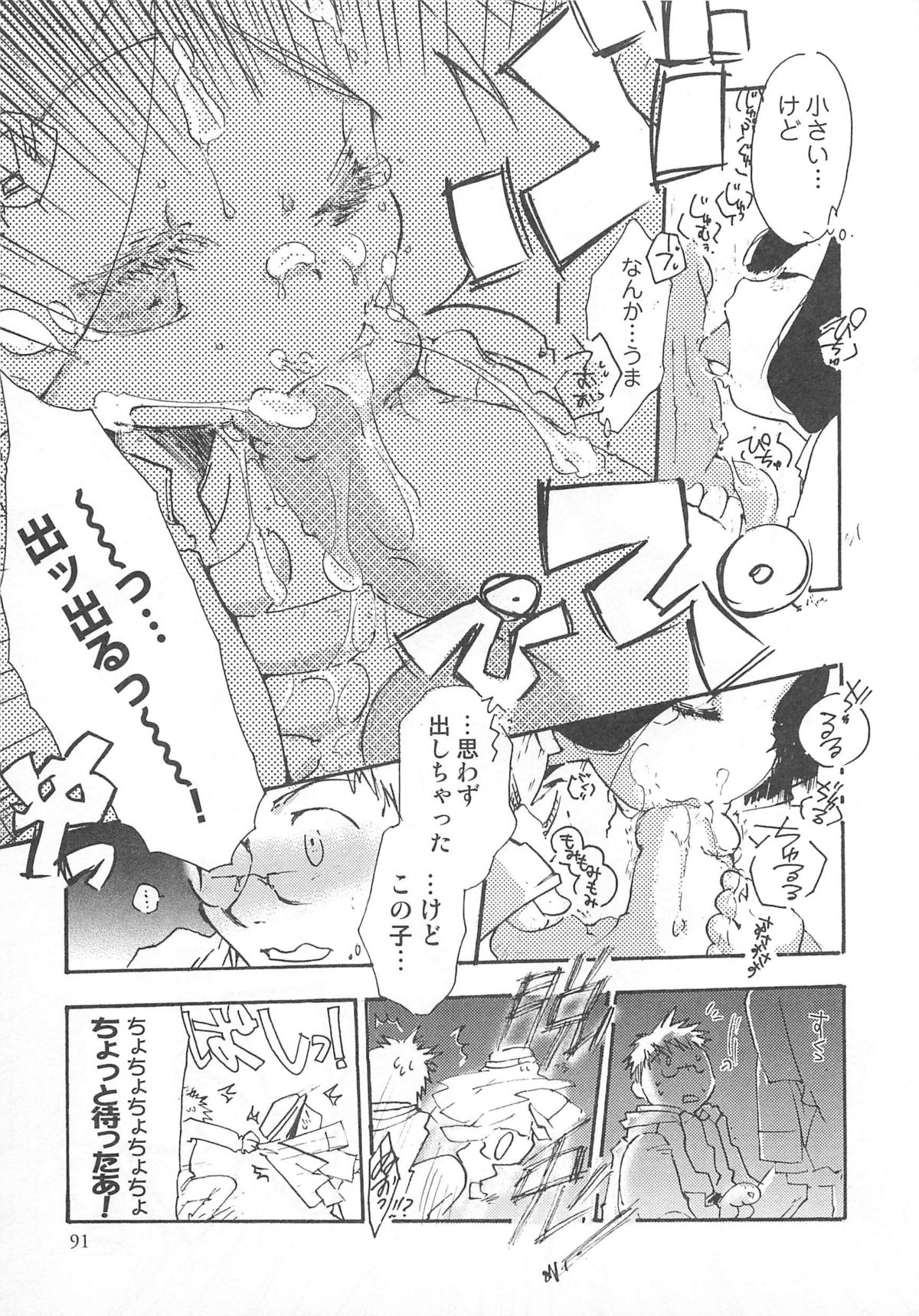 Otokonoko Heaven Vol. 01 - Page 94