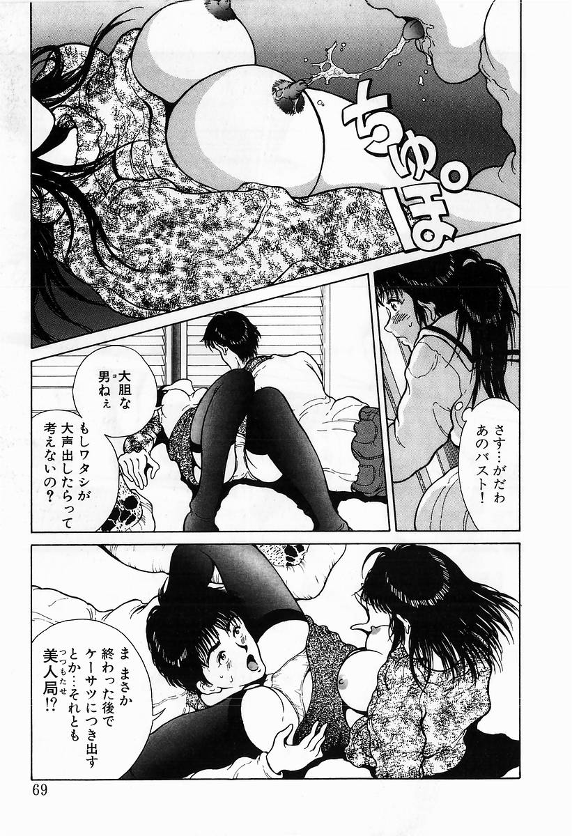 Innocent Kiss - Page 71