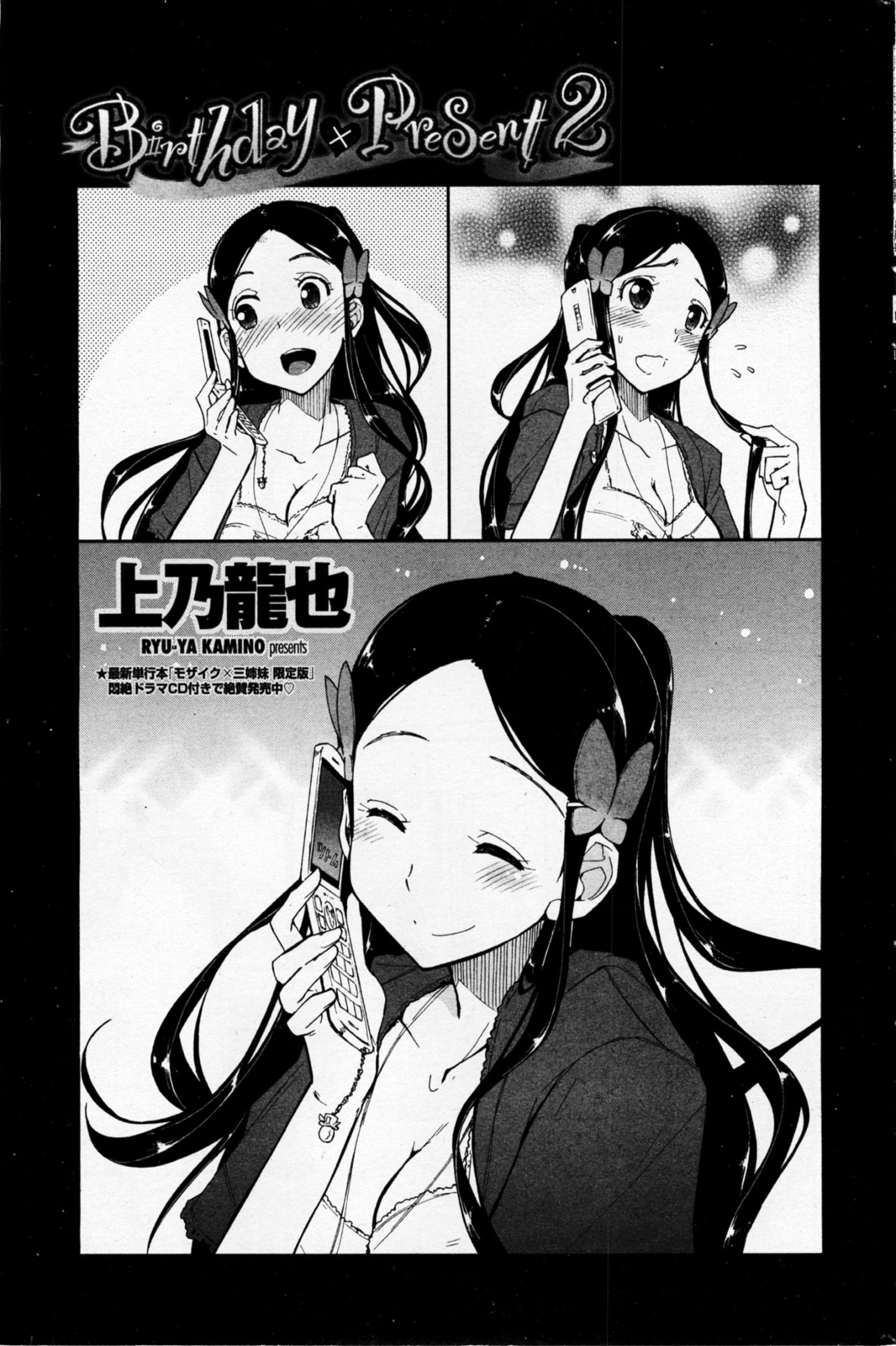 Birthday x Present - Page 19