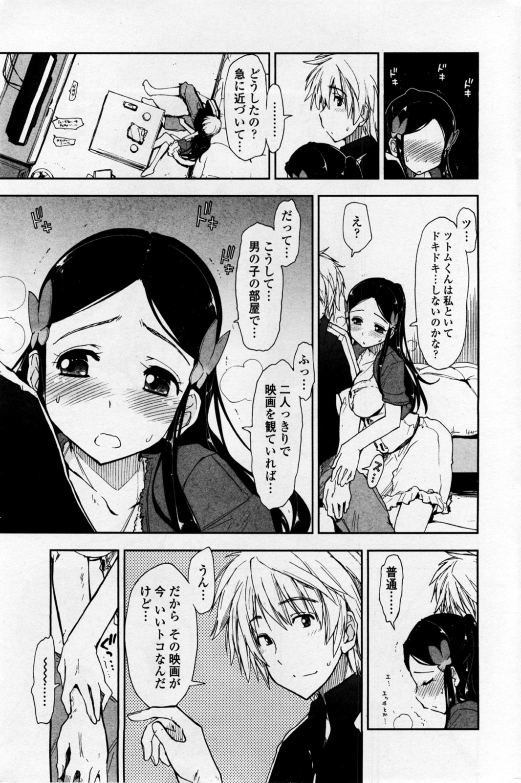 Birthday x Present - Page 23
