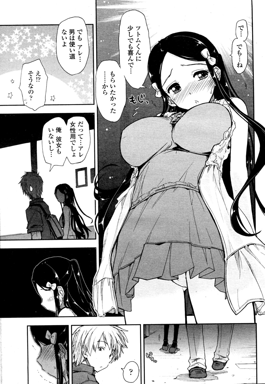 Birthday x Present - Page 7