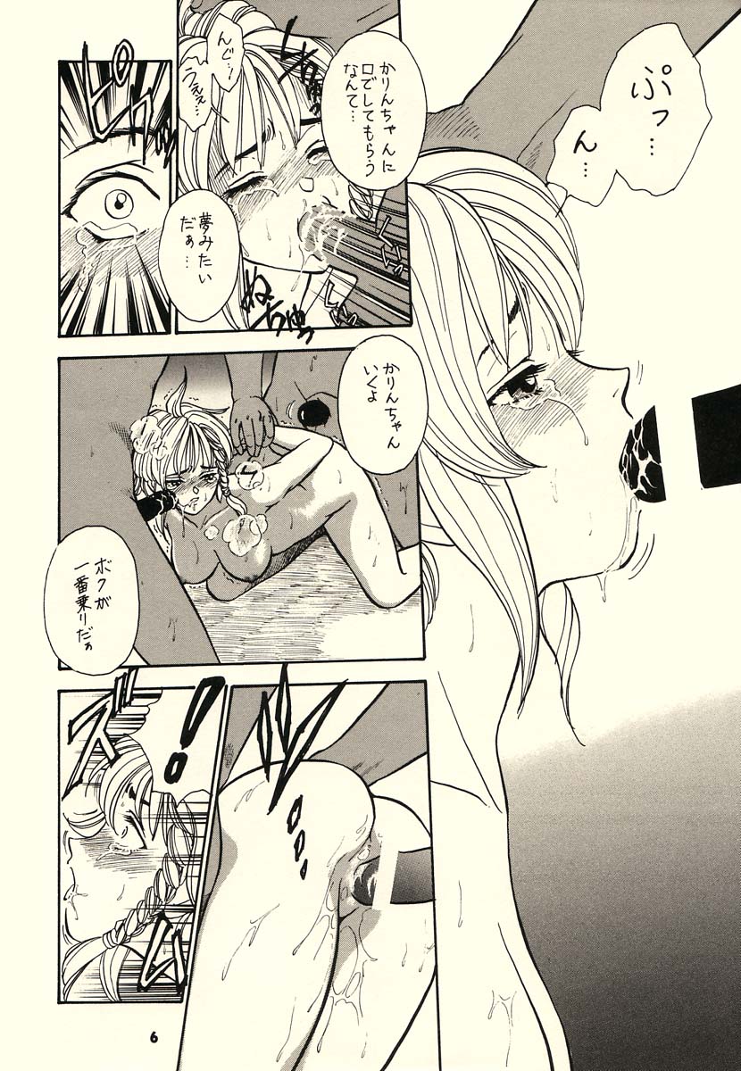 KOSUKE Kojinshi Sairoku Dacchuu no - Page 5