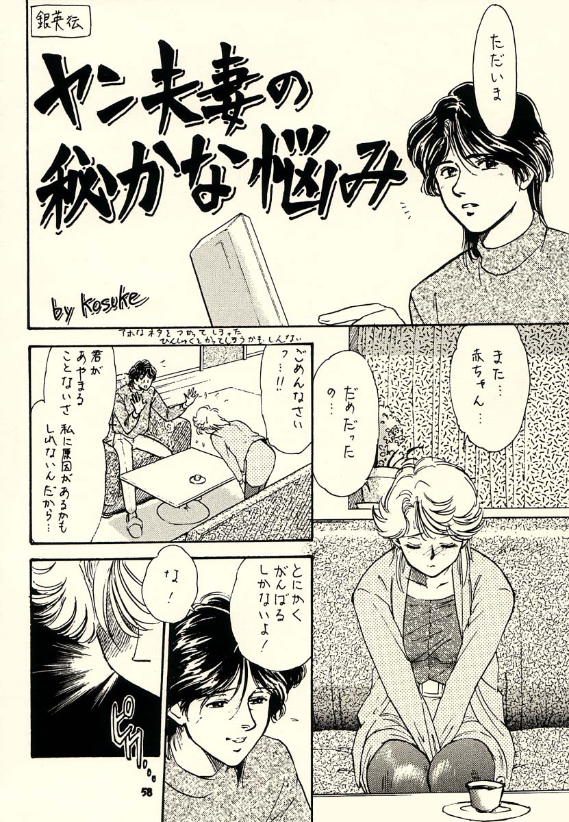 KOSUKE Kojinshi Sairoku Dacchuu no - Page 57