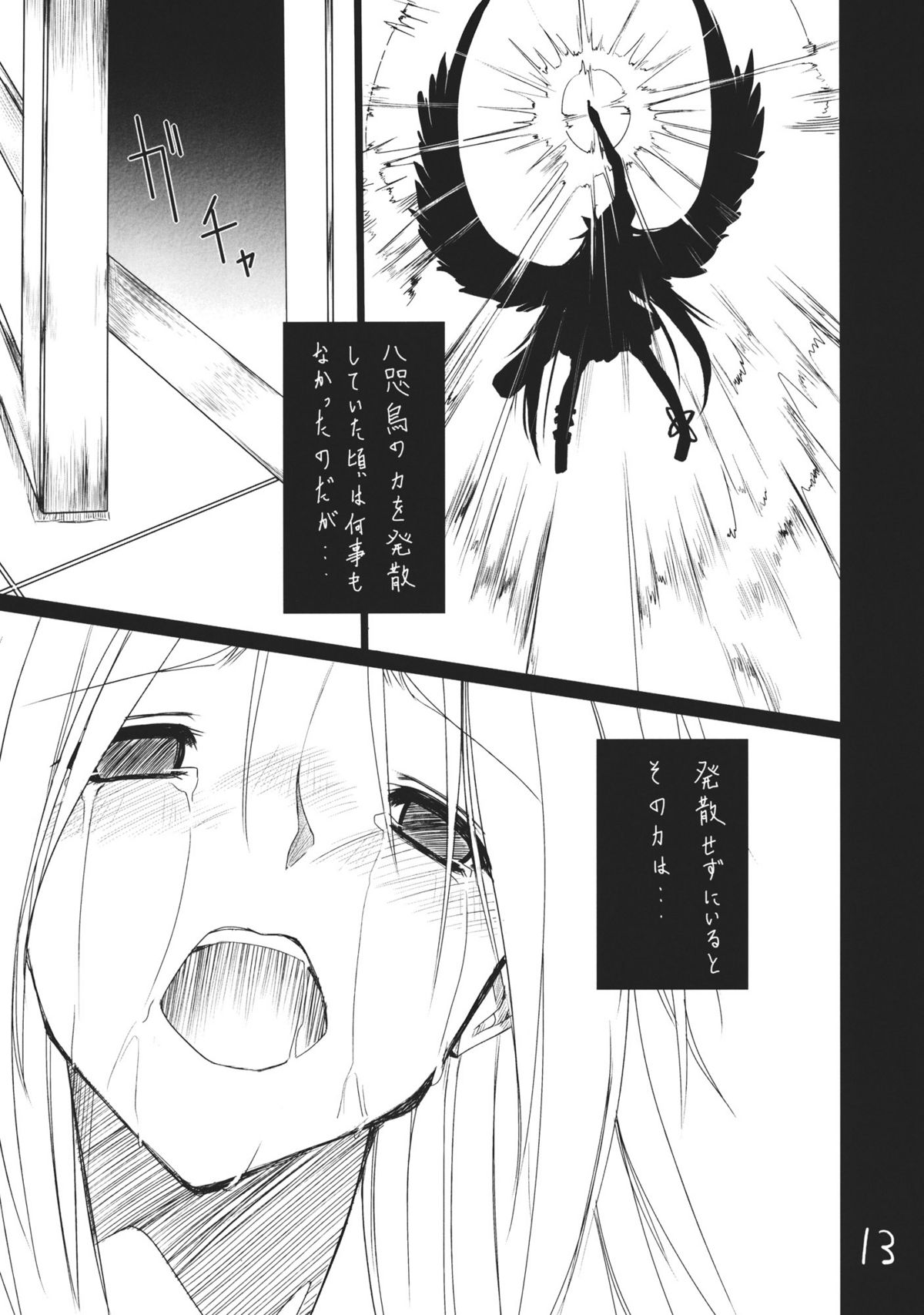 Kara no Ana - Page 13