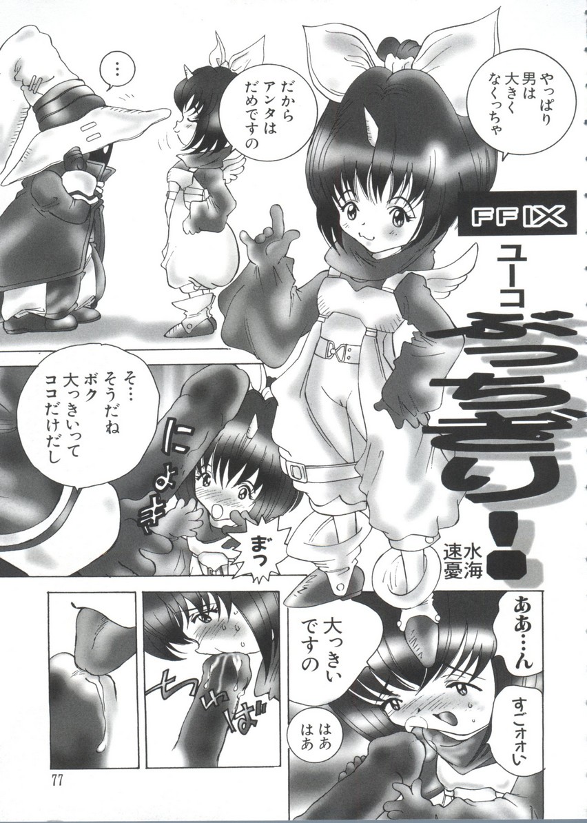 Chobi Hina Alpha 3 - Page 77
