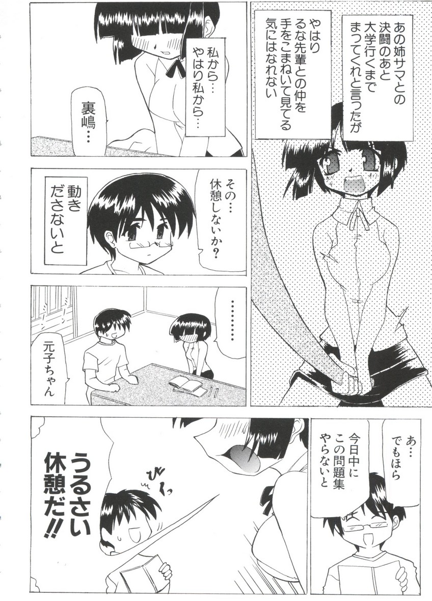 Chobi Hina Alpha 3 - Page 82