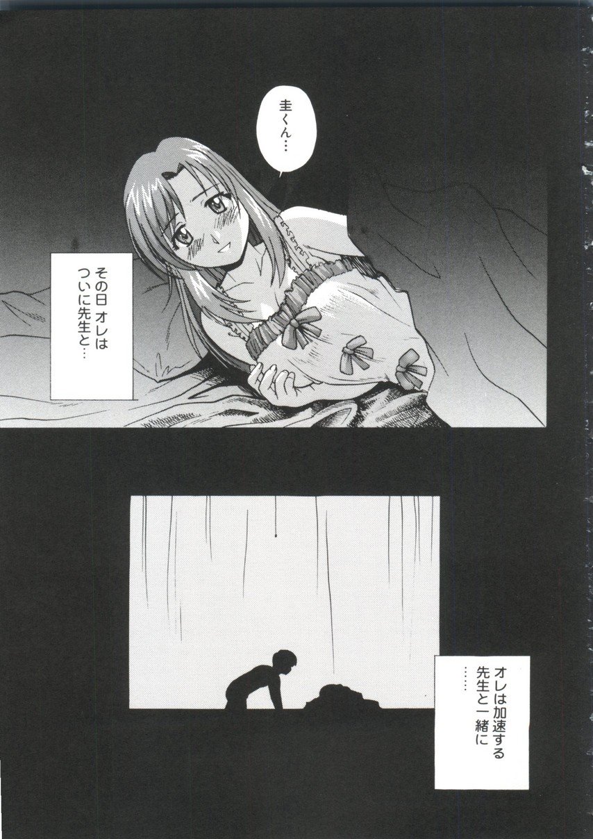 Moe Chara Zensho Ane Mix - Page 22