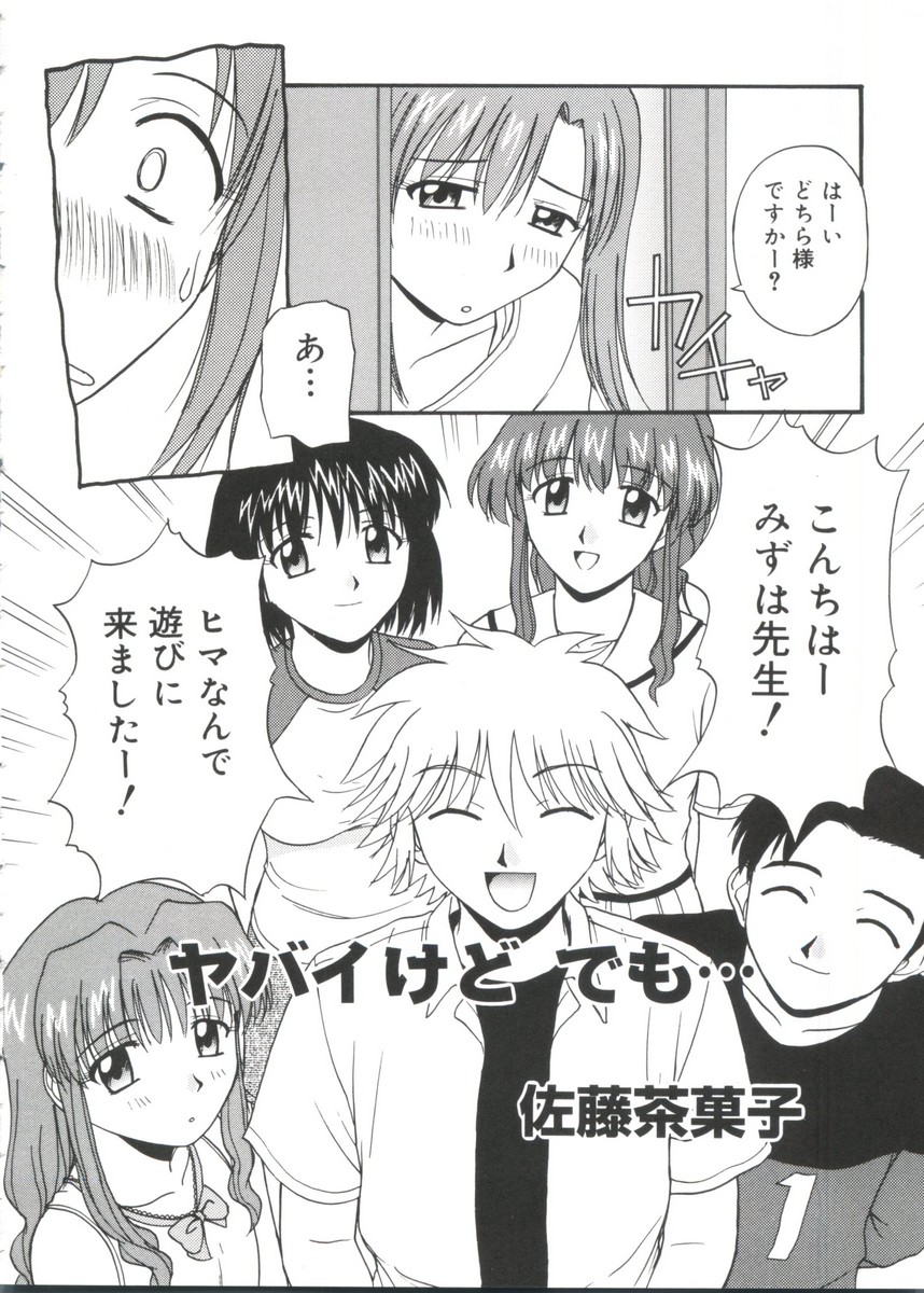 Moe Chara Zensho Ane Mix - Page 49