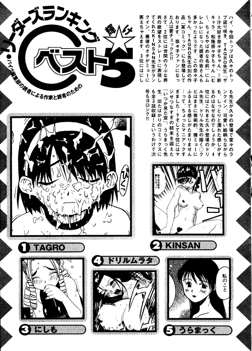 Pai;kuu Dainijuuichigou - Page 252