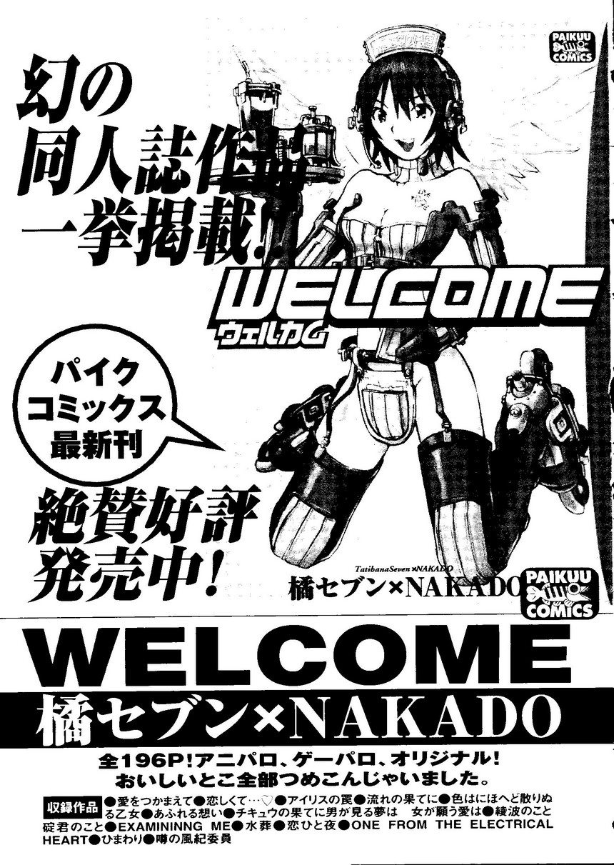 Pai;kuu Dainijuuichigou - Page 254