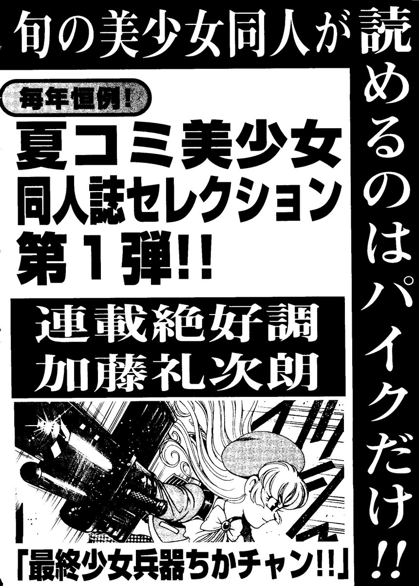 Pai;kuu Dainijuuichigou - Page 261