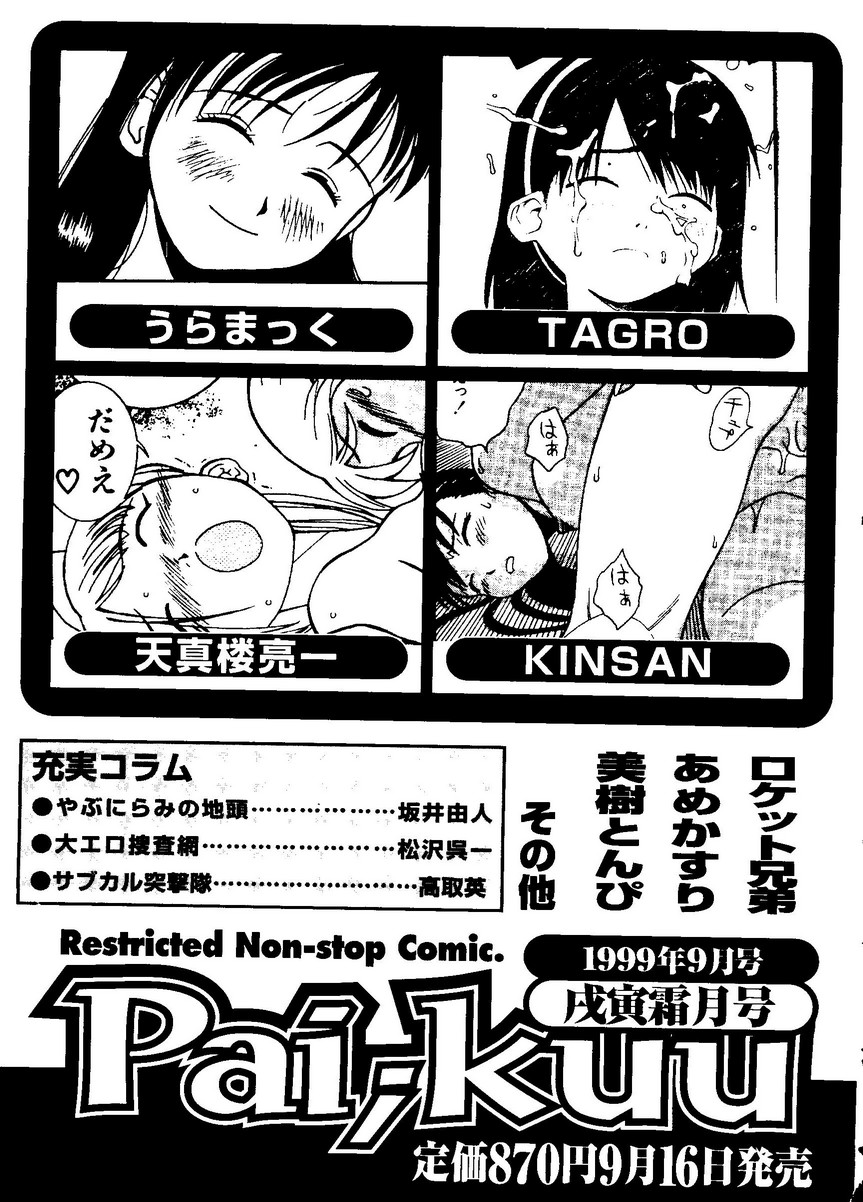 Pai;kuu Dainijuuichigou - Page 262