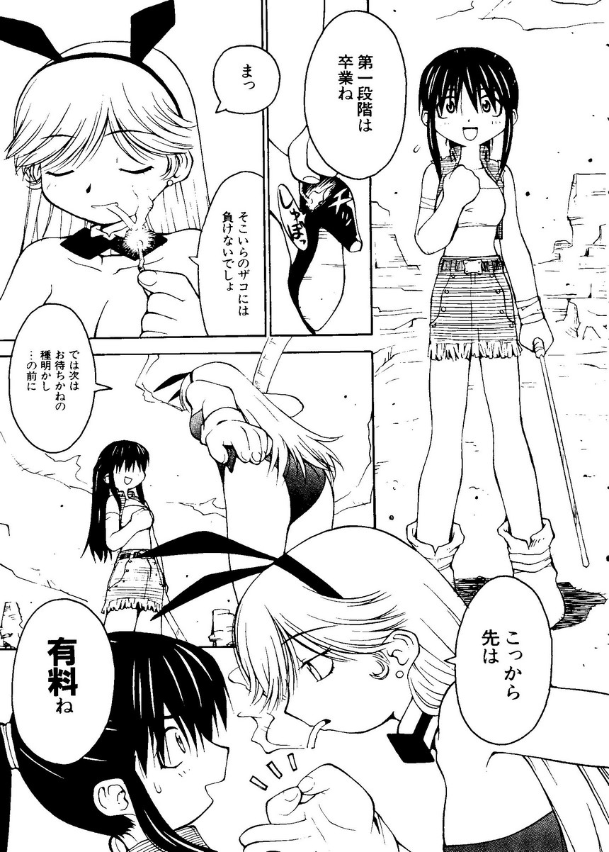 Pai;kuu Dainijuuichigou - Page 50