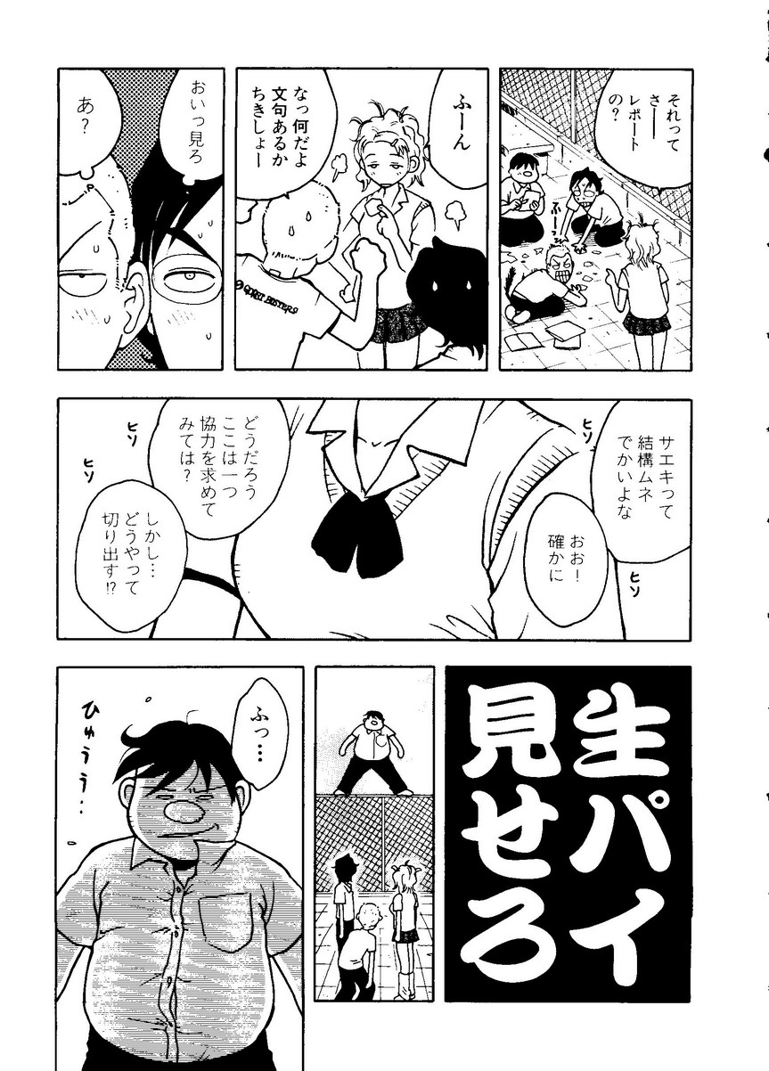 Pai;kuu Dainijuuichigou - Page 70
