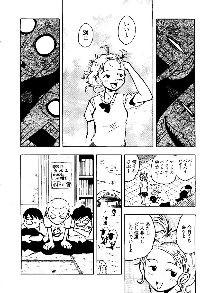 Pai;kuu Dainijuuichigou - Page 71