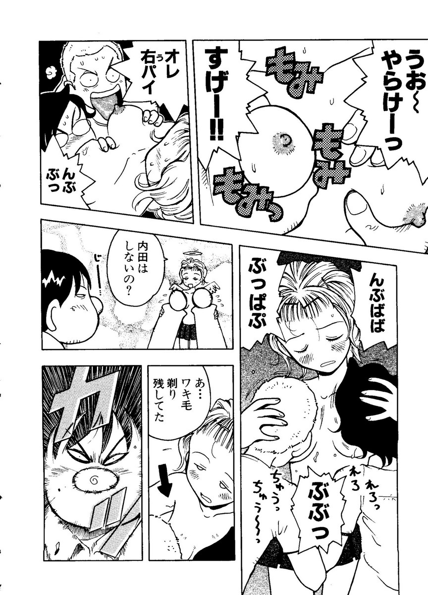 Pai;kuu Dainijuuichigou - Page 73