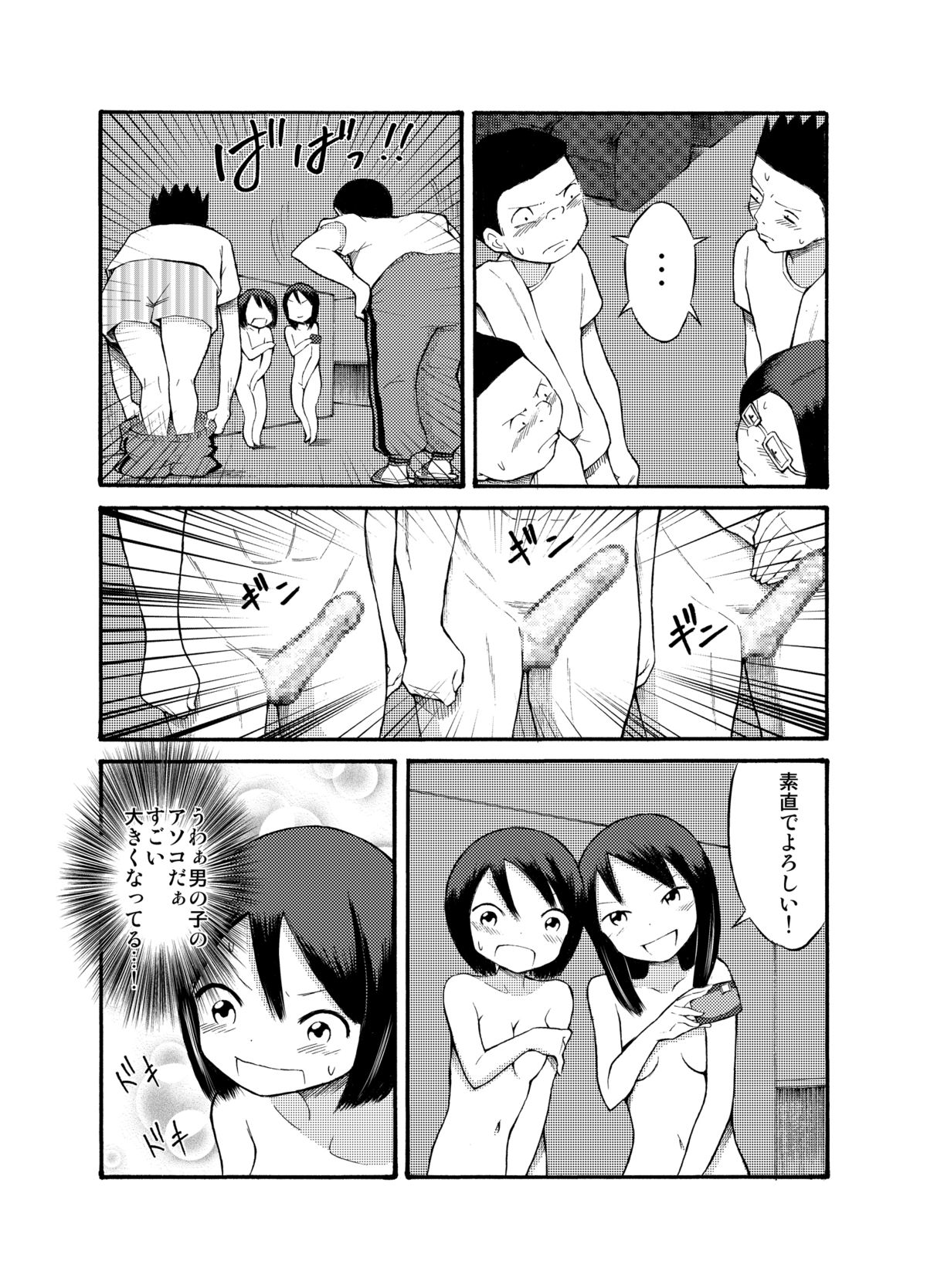 Roshutsu @ Shuugakuryokou - Page 18