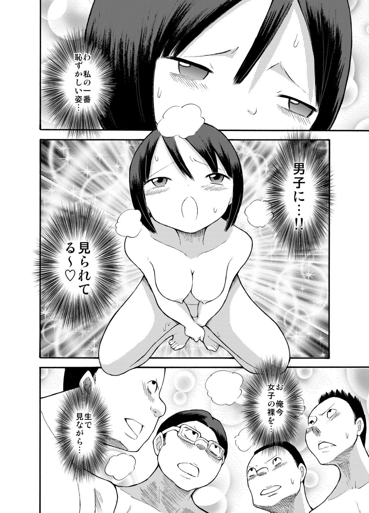 Roshutsu @ Shuugakuryokou - Page 26
