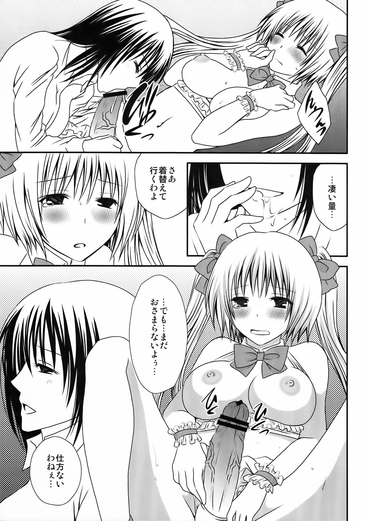 FutaDOL. - Idol debut - Page 11