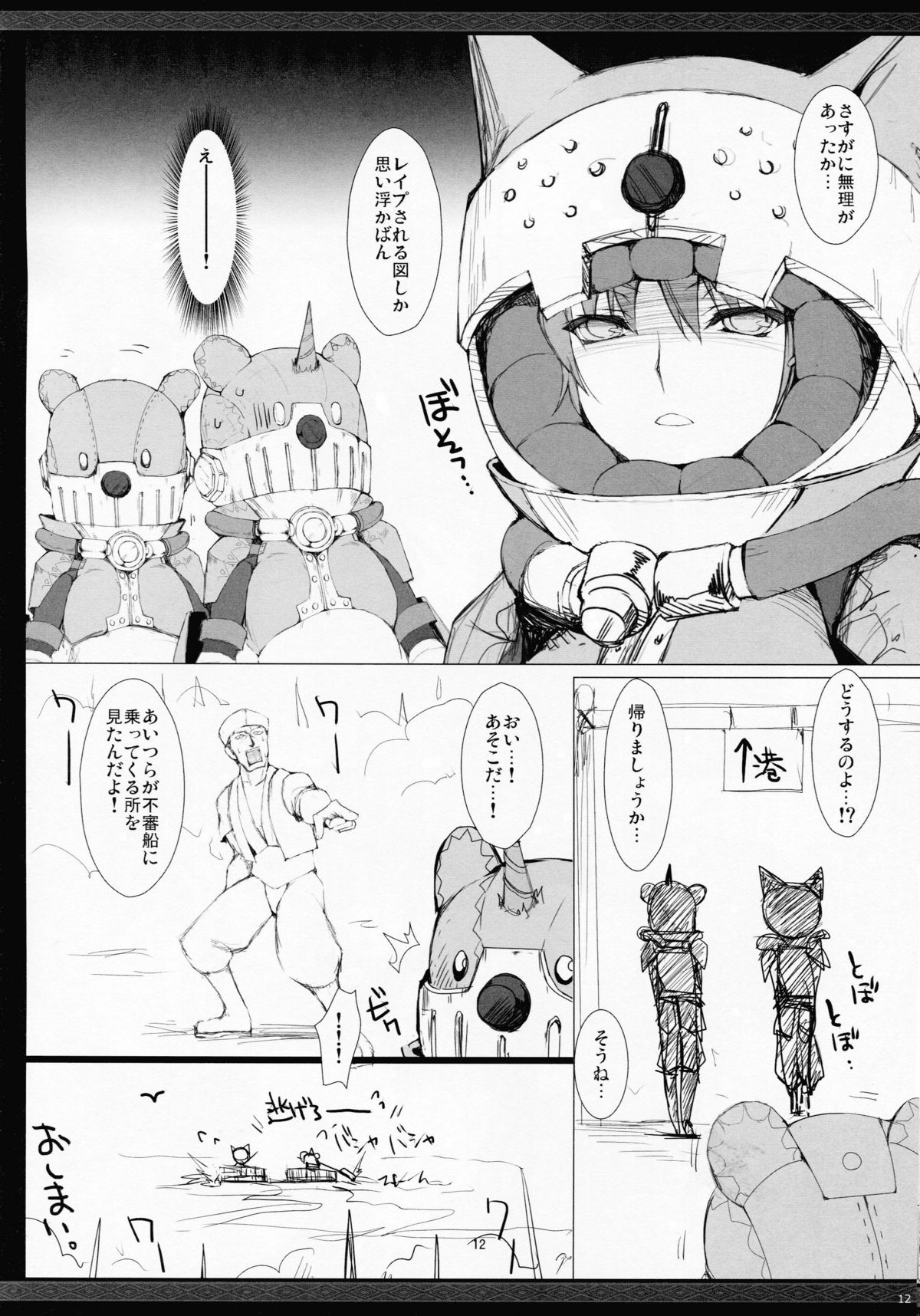 Monhan no Erohon G★★2 no Omake no Hon - Page 11