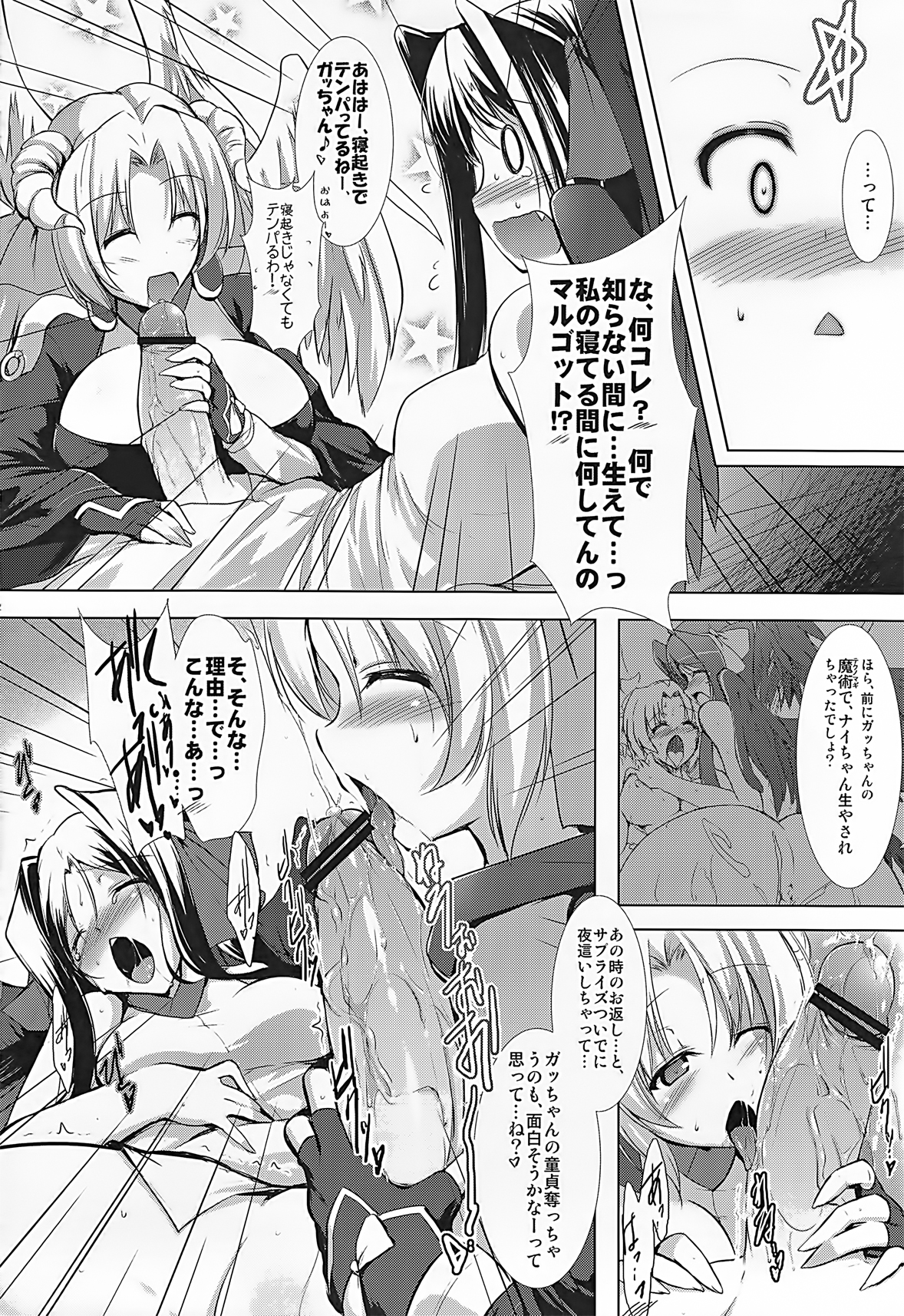 Houfuku? Houfuku? 2 - Page 12