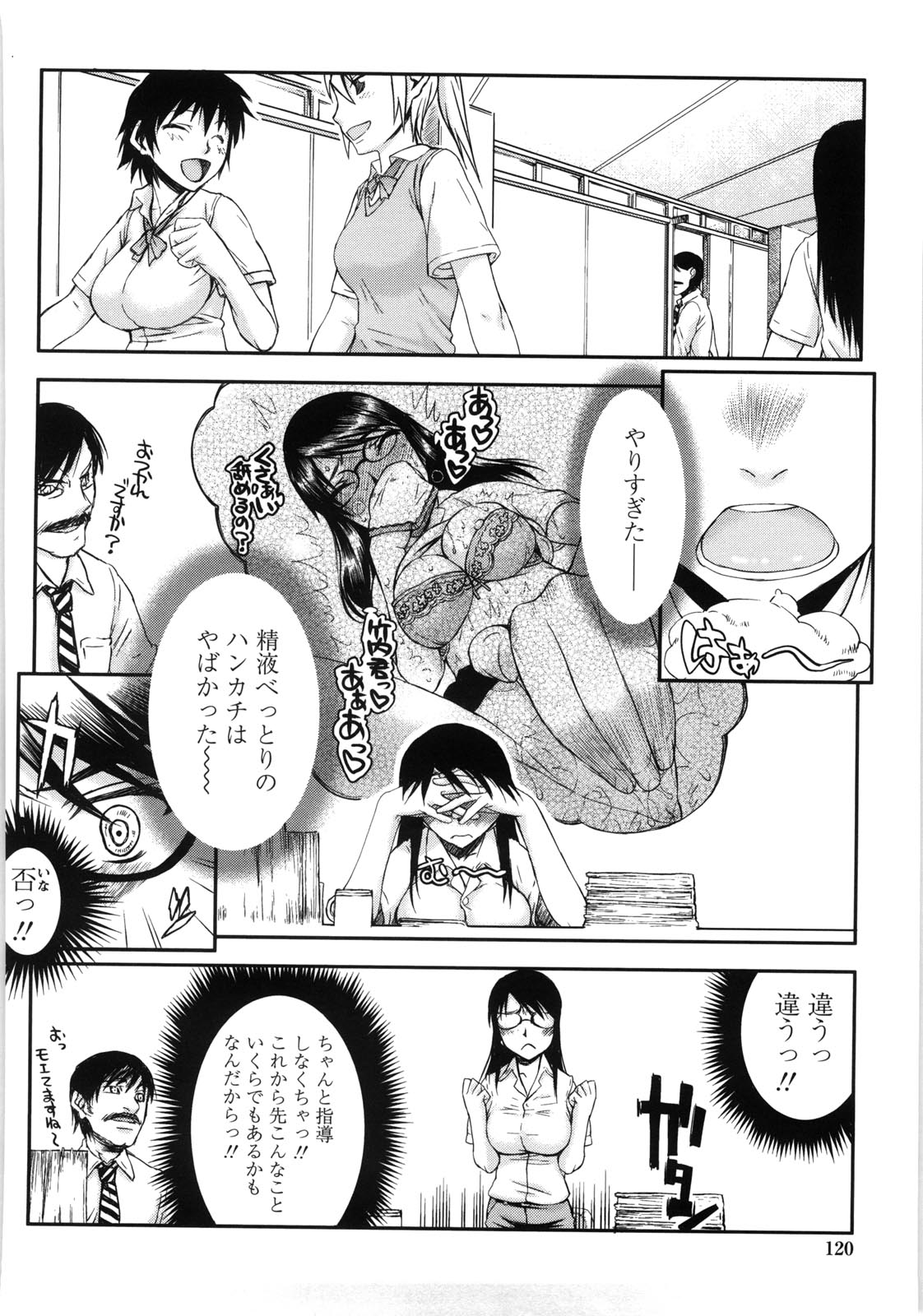 Netorare Kanojo - Page 125
