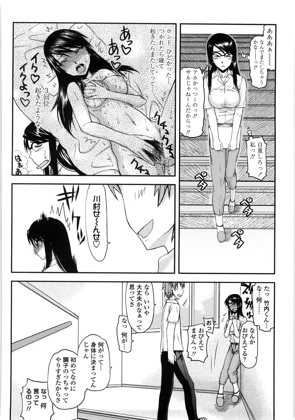 Netorare Kanojo - Page 139