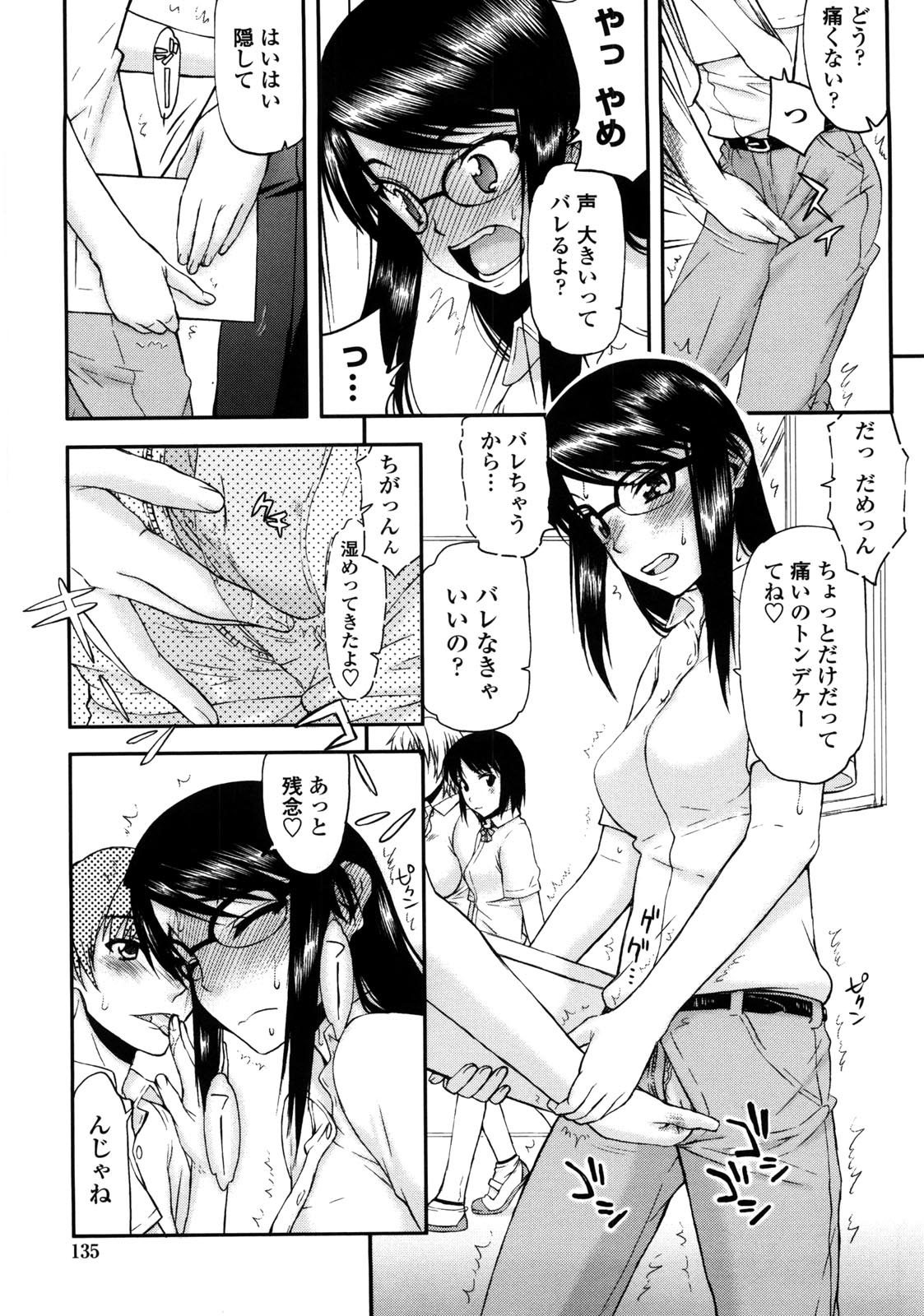 Netorare Kanojo - Page 140
