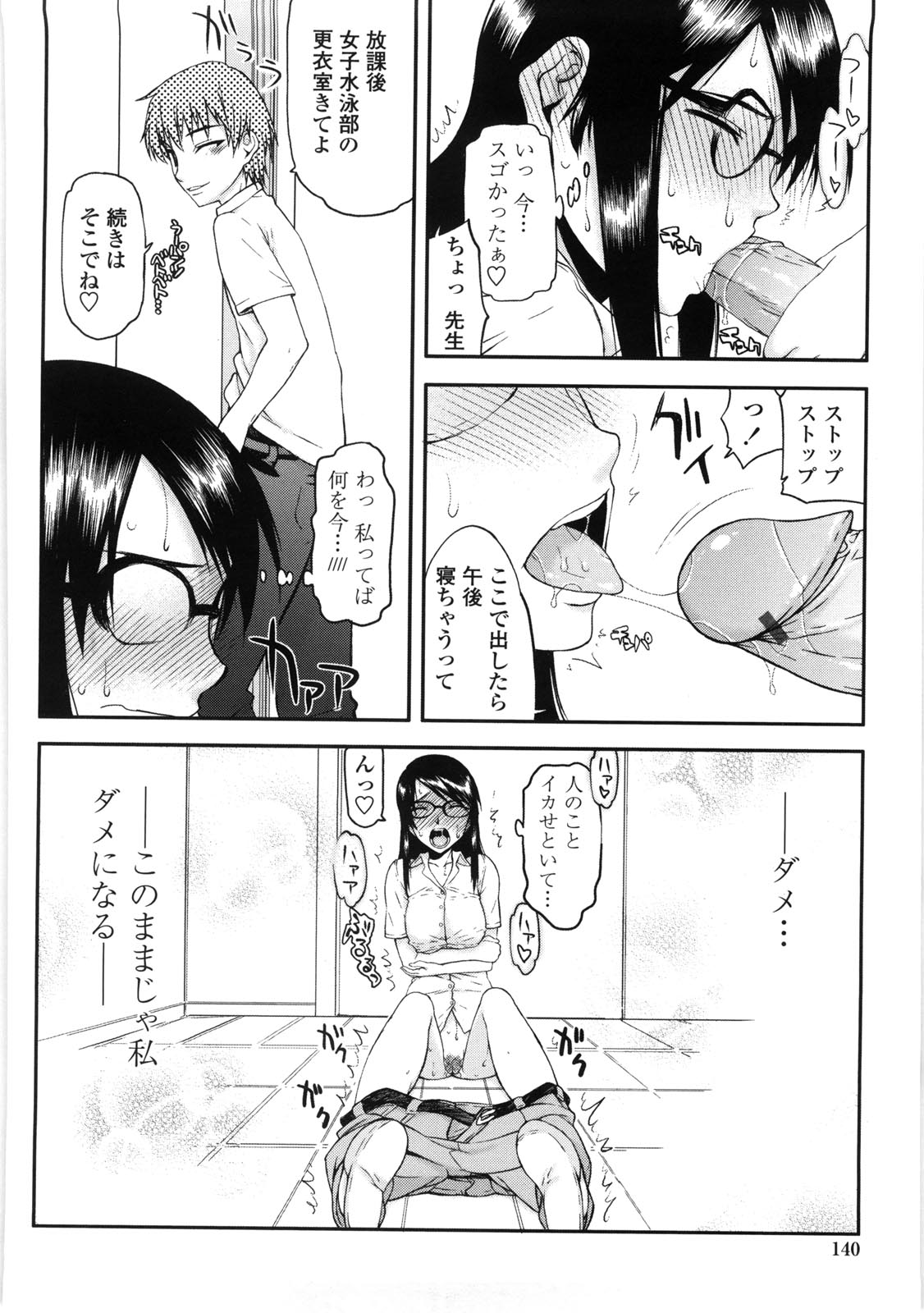 Netorare Kanojo - Page 145