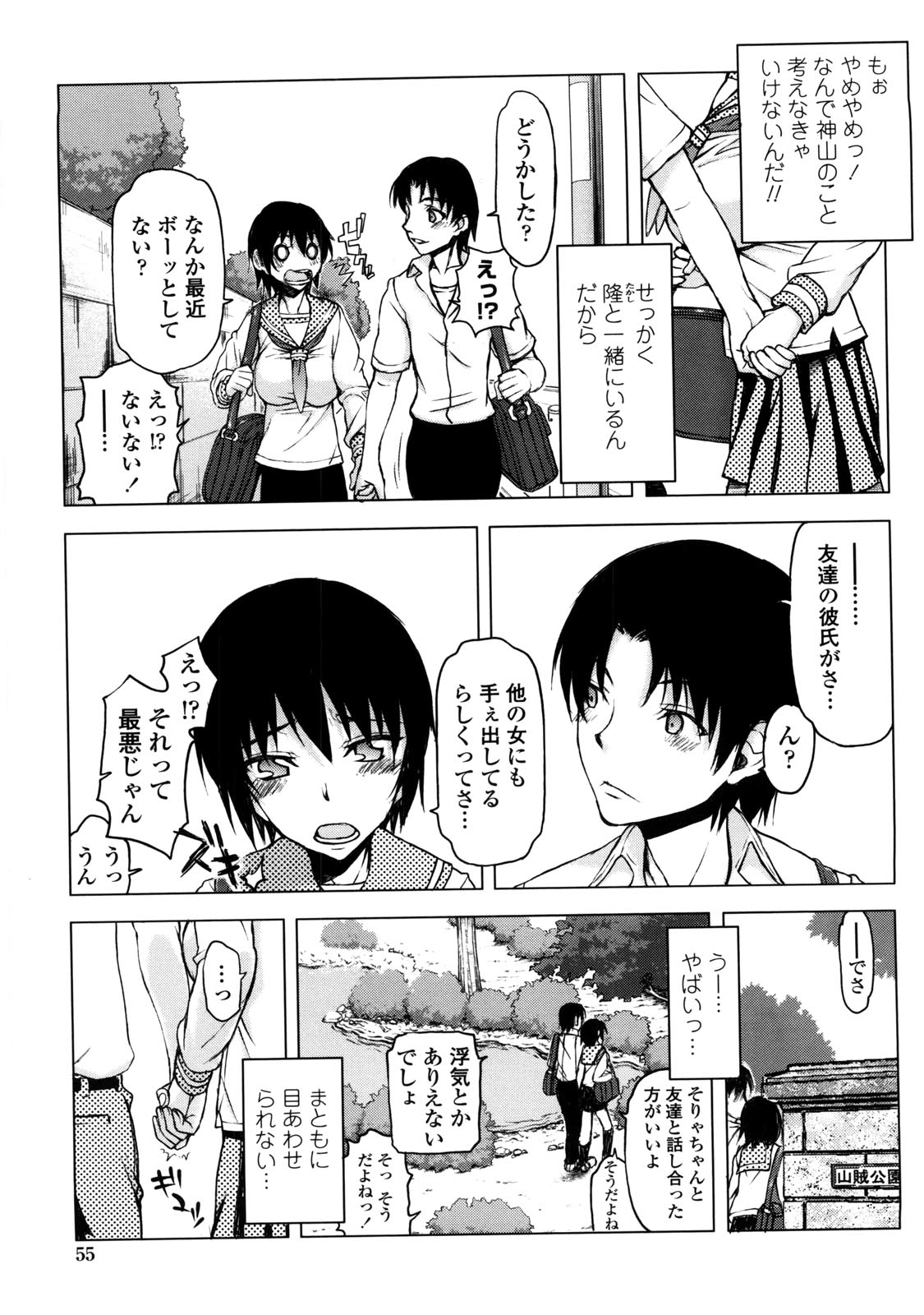 Netorare Kanojo - Page 60