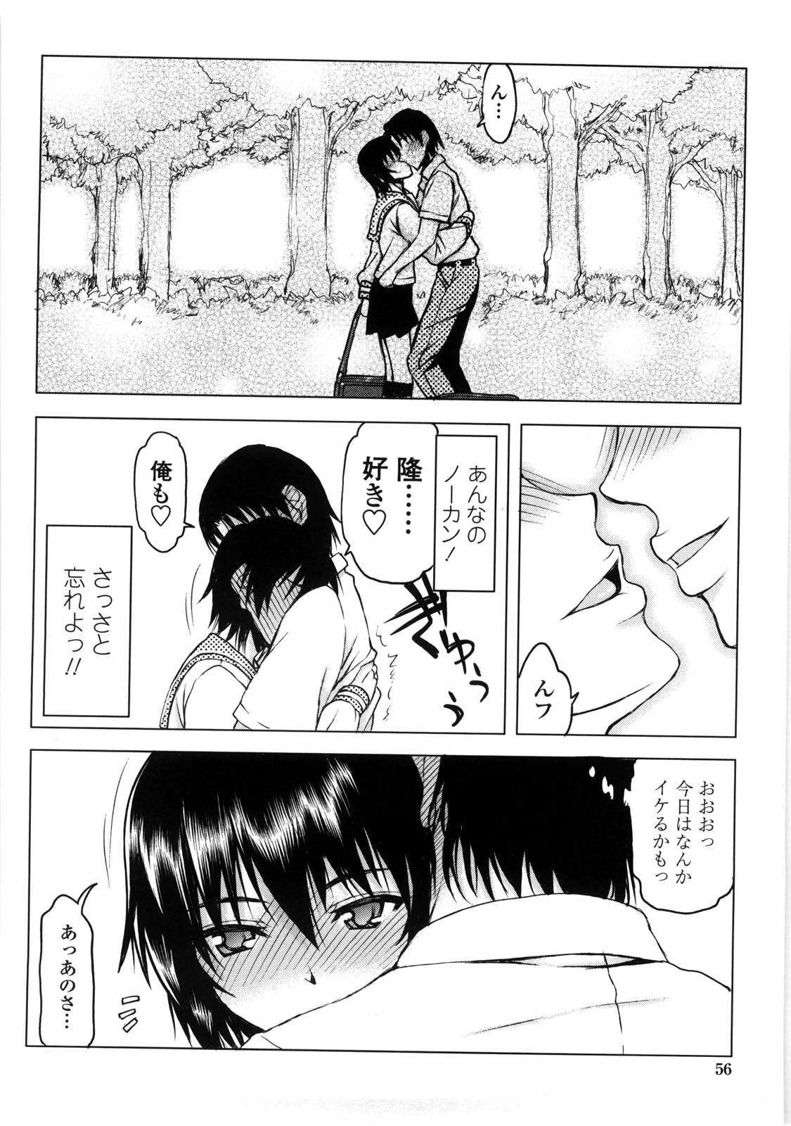 Netorare Kanojo - Page 61