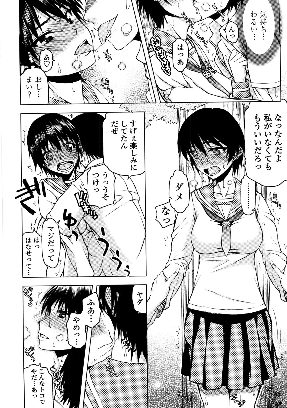 Netorare Kanojo - Page 64