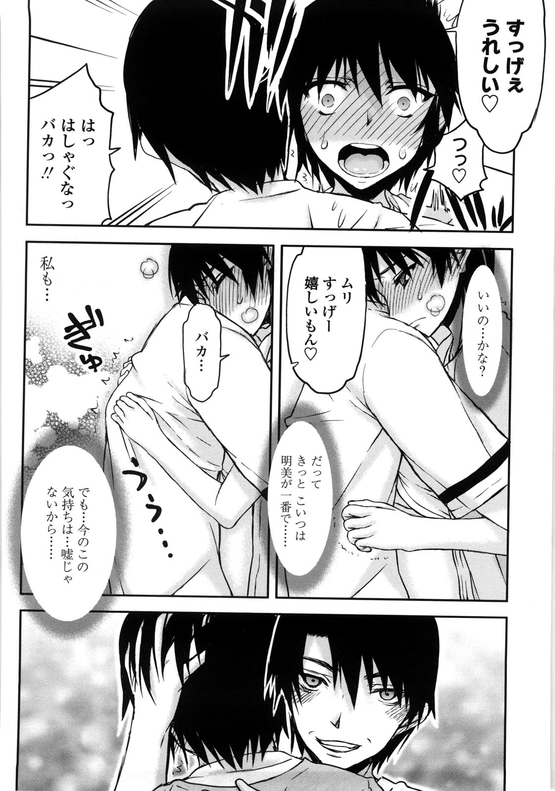 Netorare Kanojo - Page 81