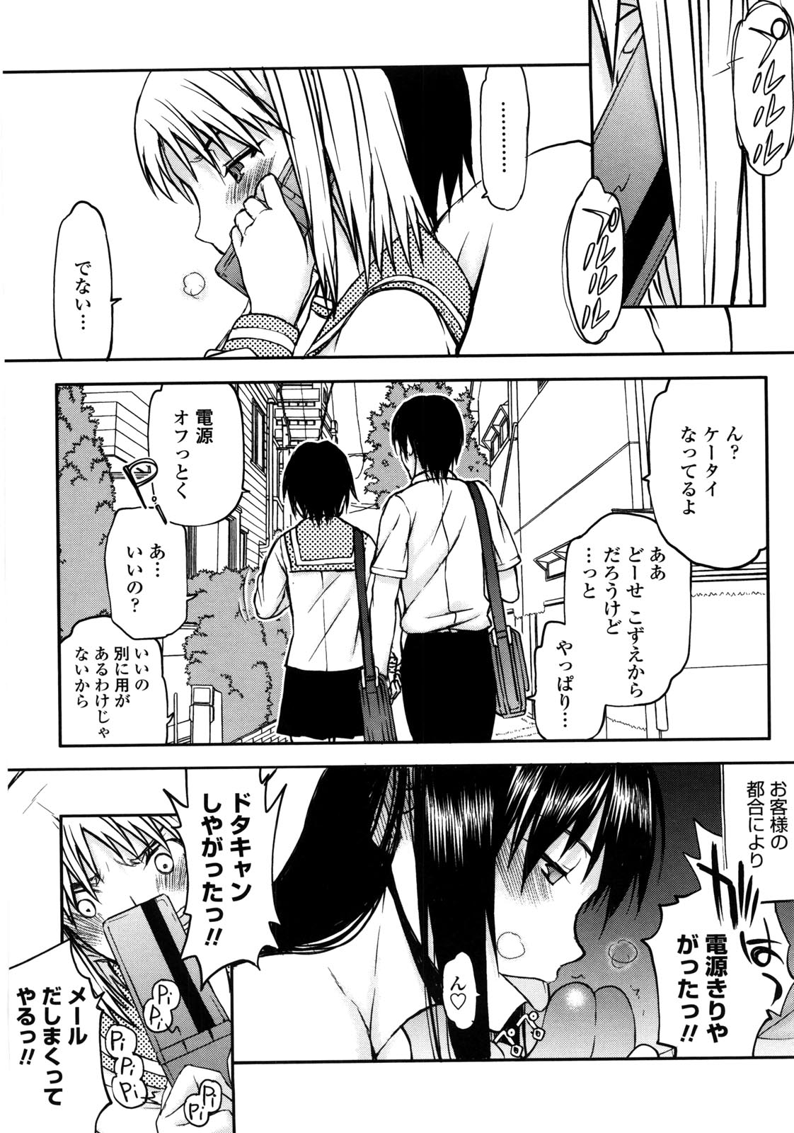 Netorare Kanojo - Page 92