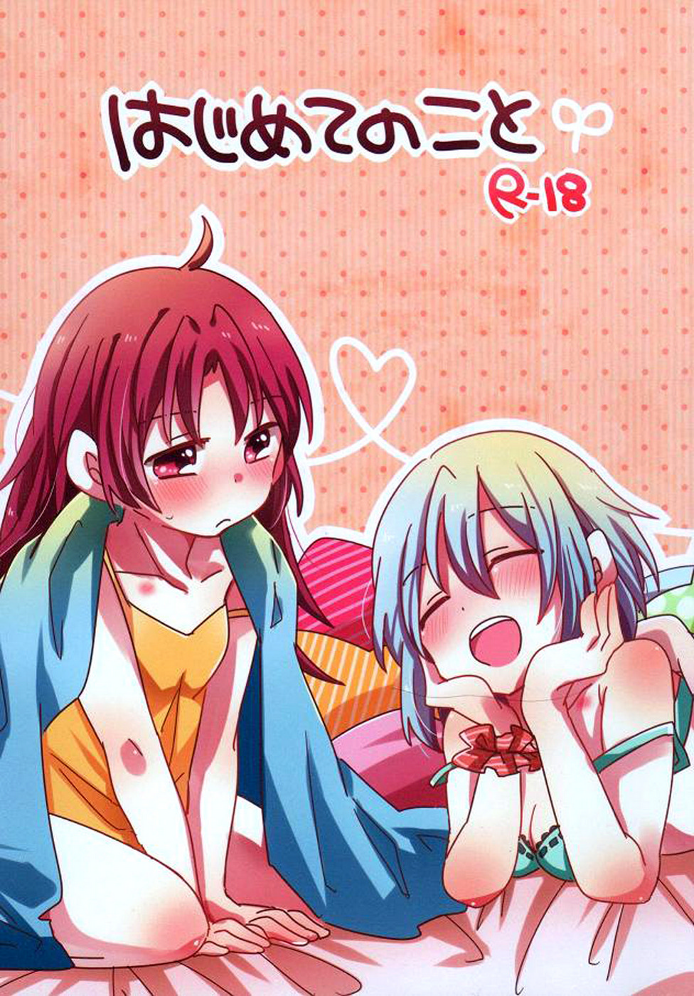 Hajimete no Koto - Page 1