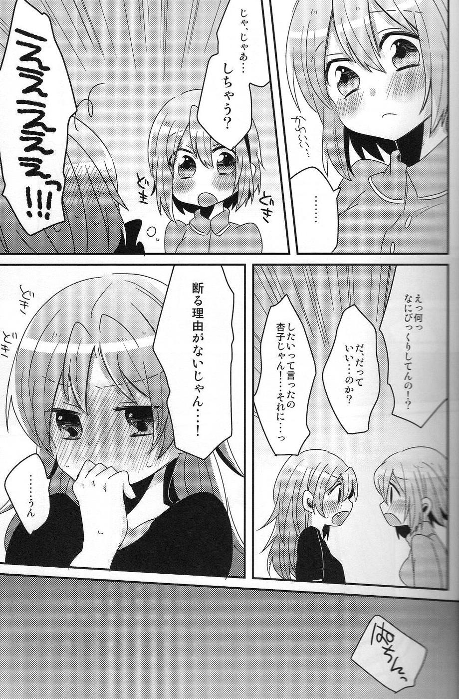 Hajimete no Koto - Page 14