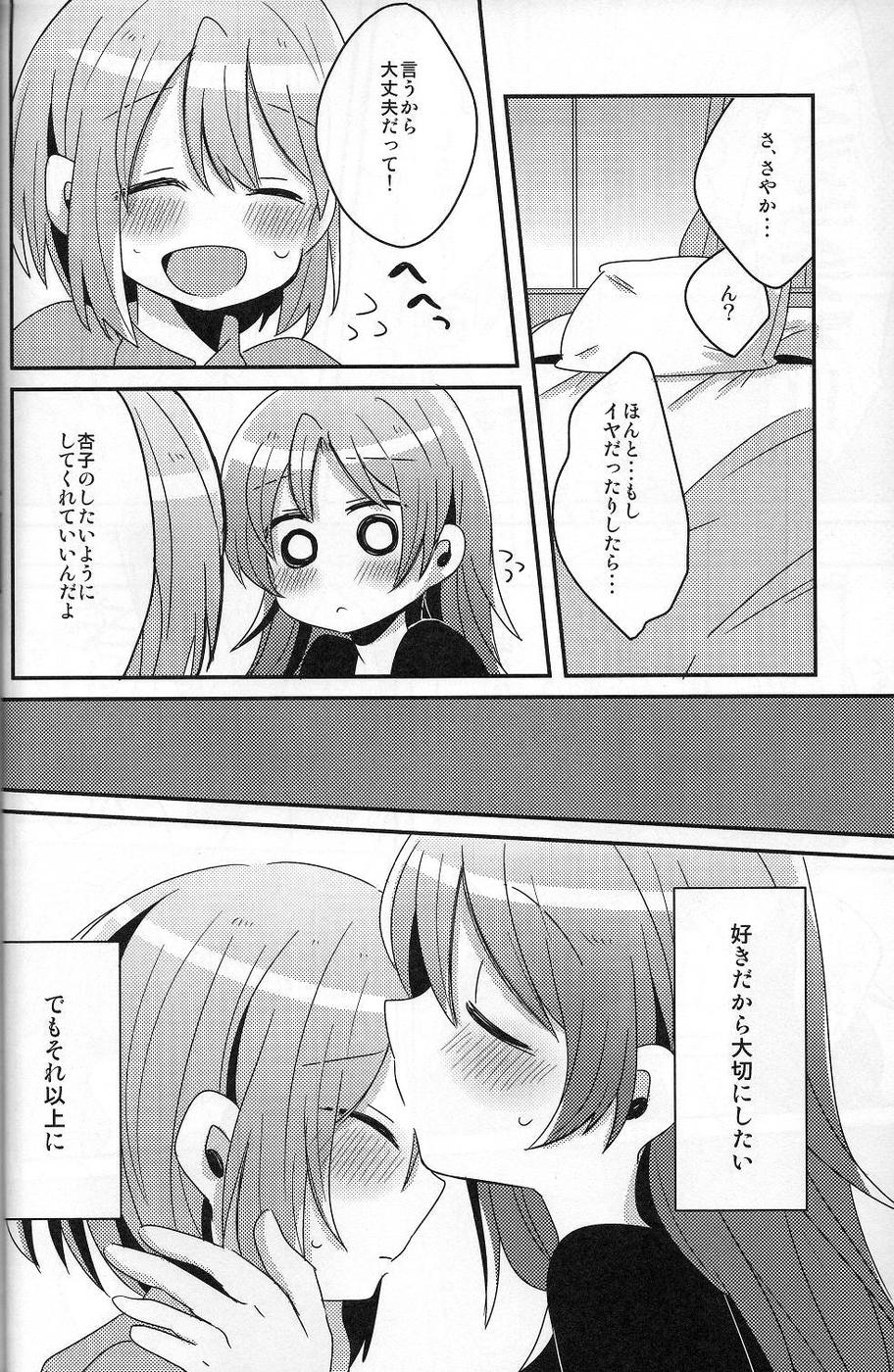 Hajimete no Koto - Page 15