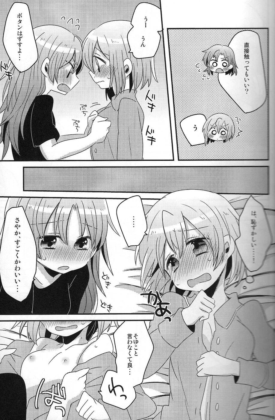 Hajimete no Koto - Page 18