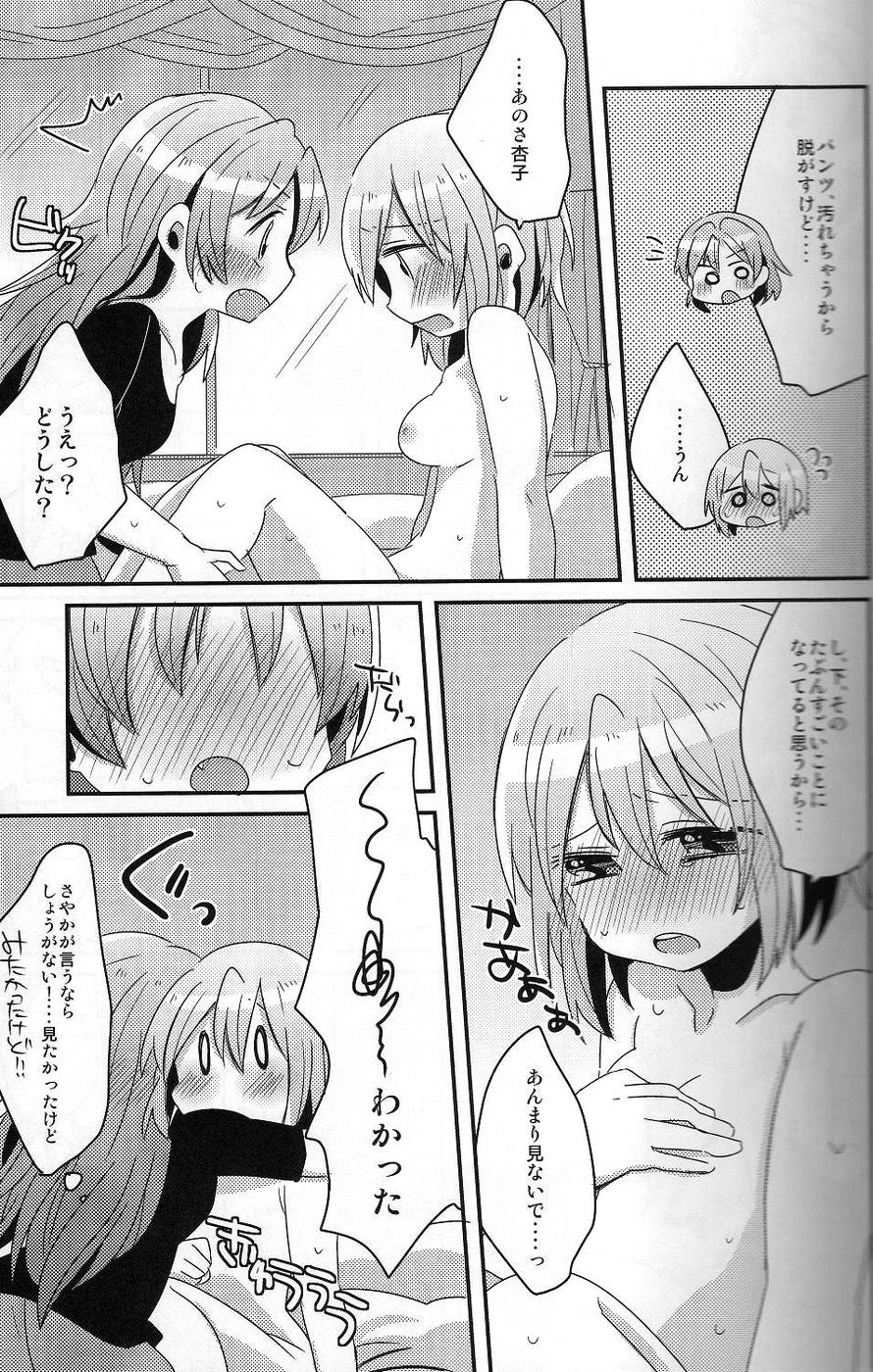 Hajimete no Koto - Page 22