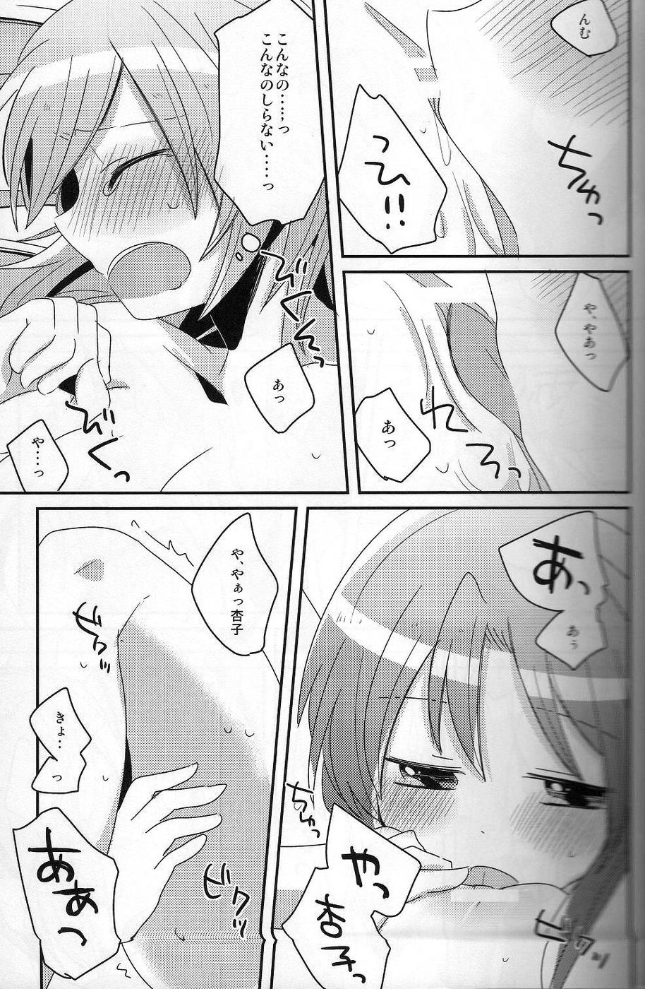 Hajimete no Koto - Page 32