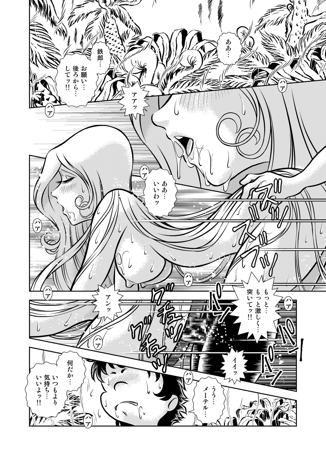 Maetel Story 11 - Page 20