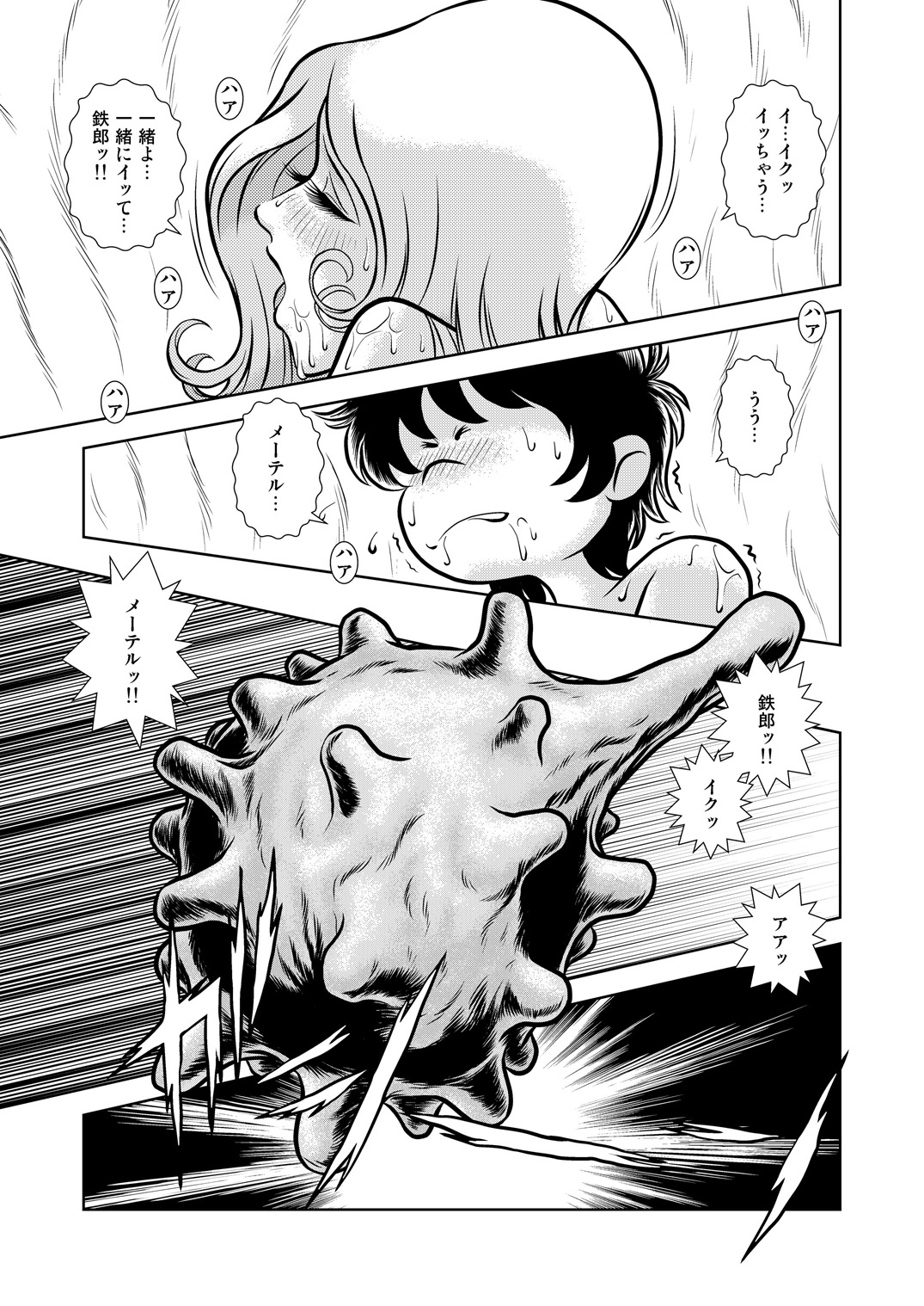 Maetel Story 11 - Page 23