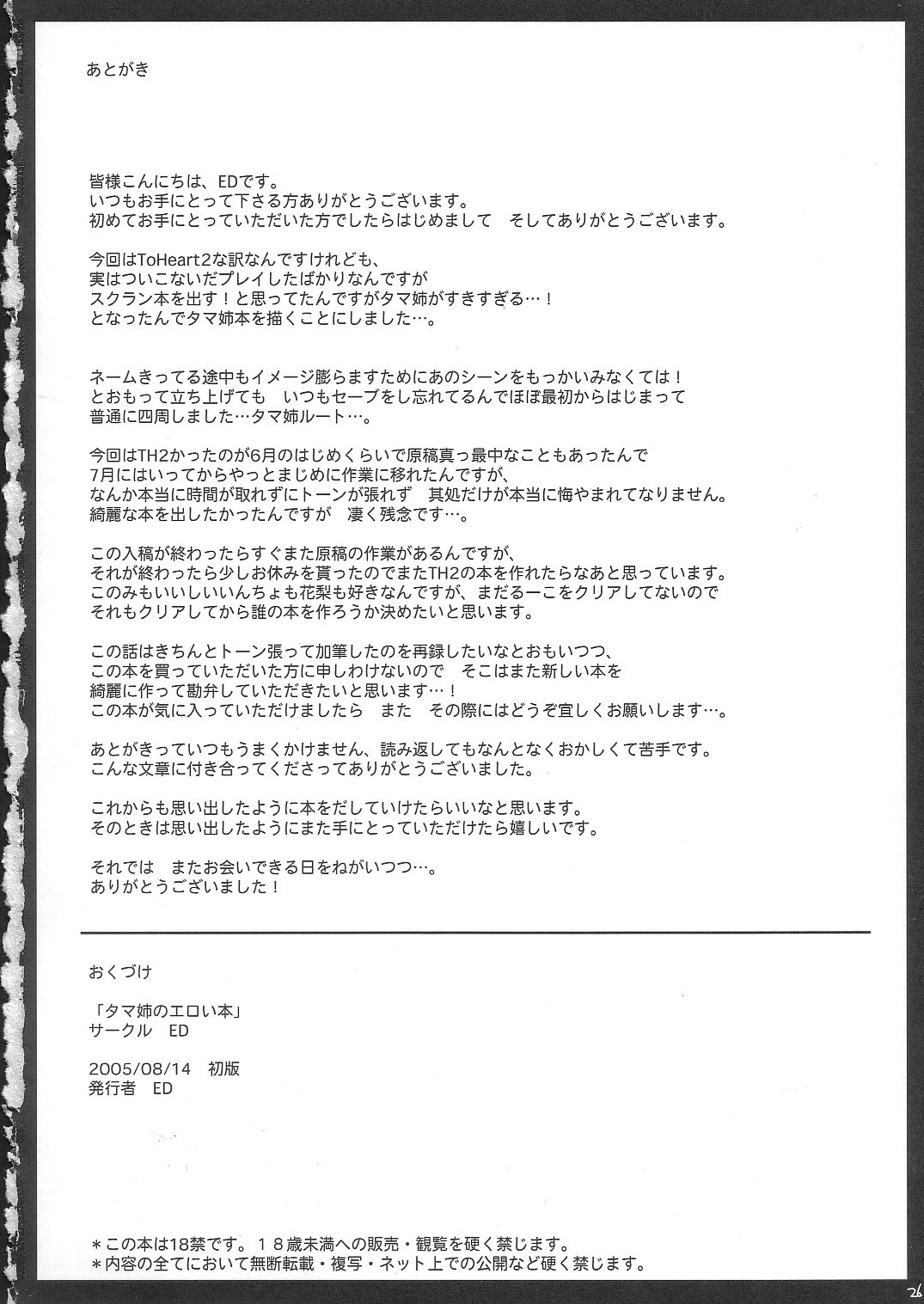 Tamanee No Eroi Hon - Page 25