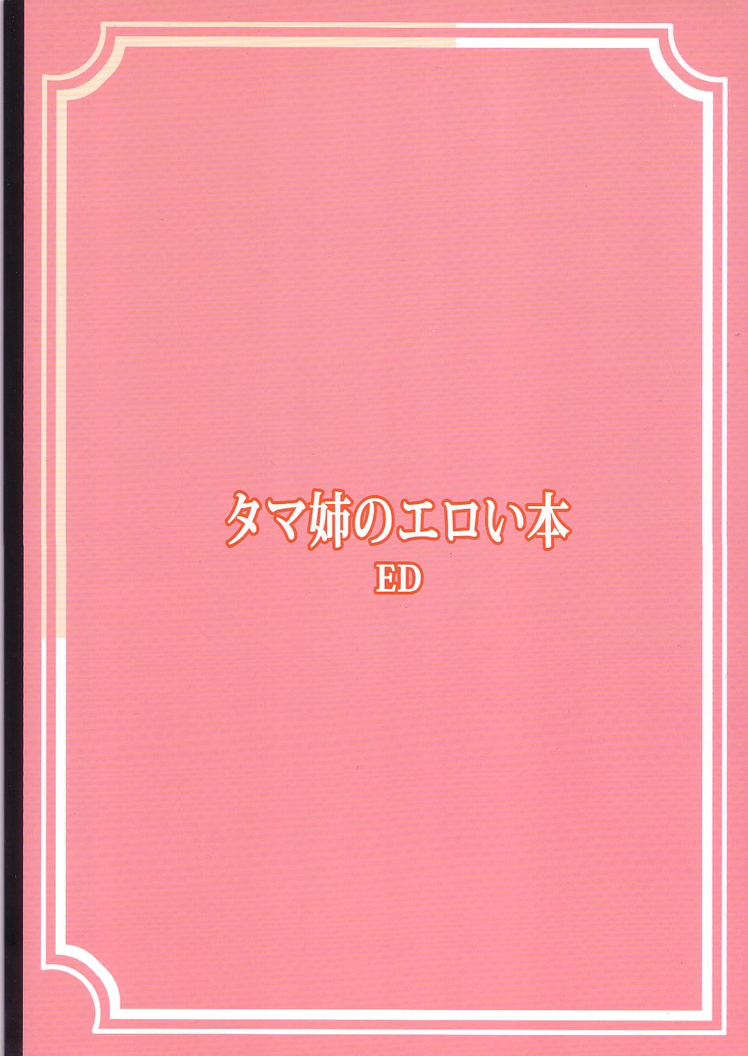 Tamanee No Eroi Hon - Page 26