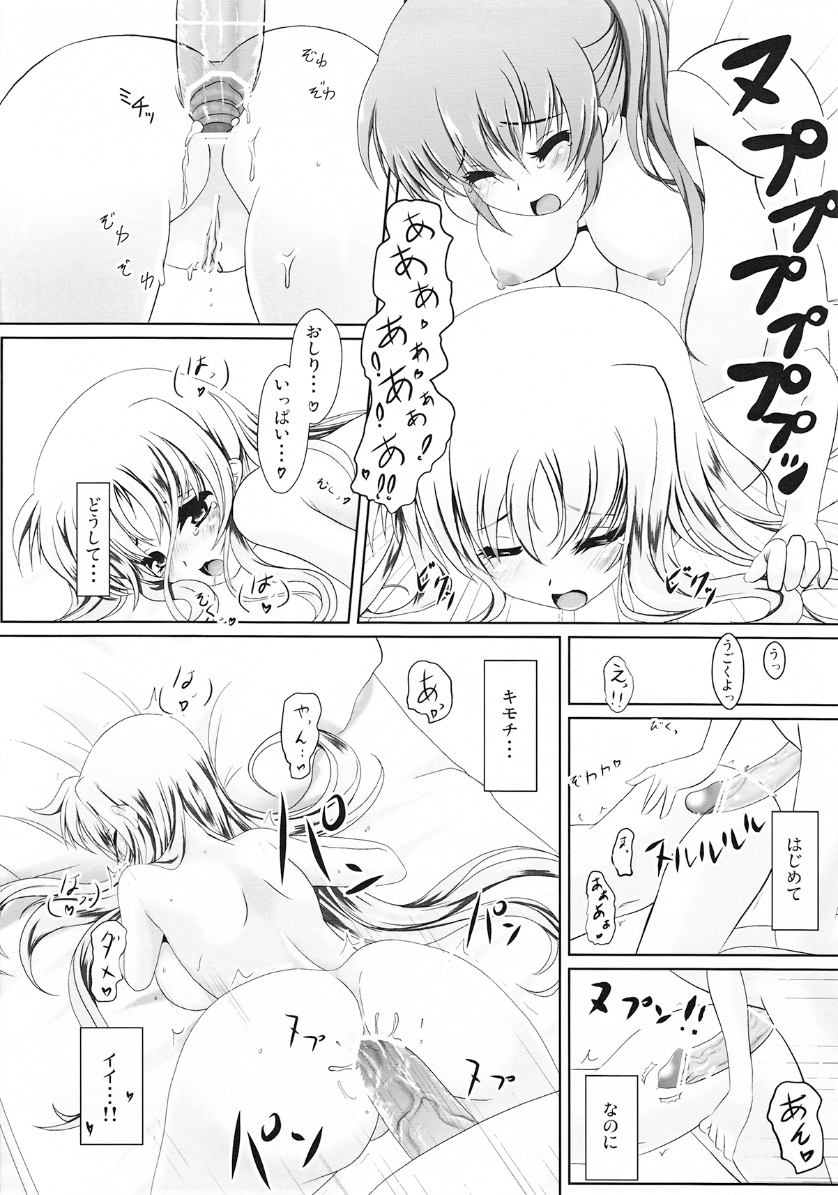 Futari de Shotaiken - Page 16