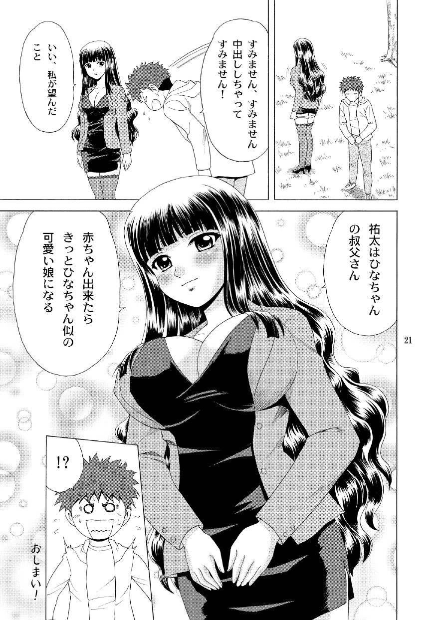 Papa no Iu Koto nante Kikimasen! 3 - Page 20