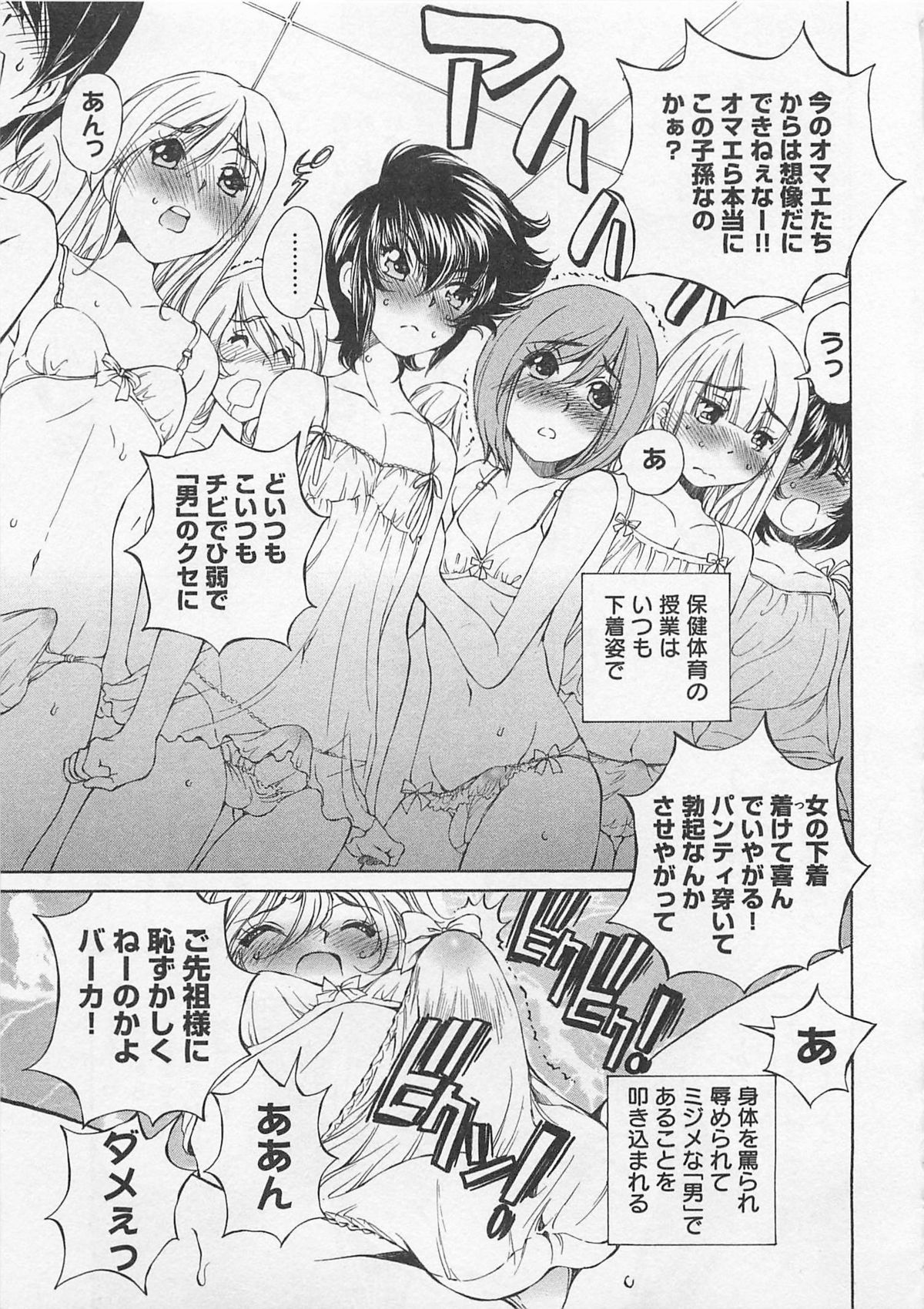 Josou Shijo Vol. 1 - Page 100